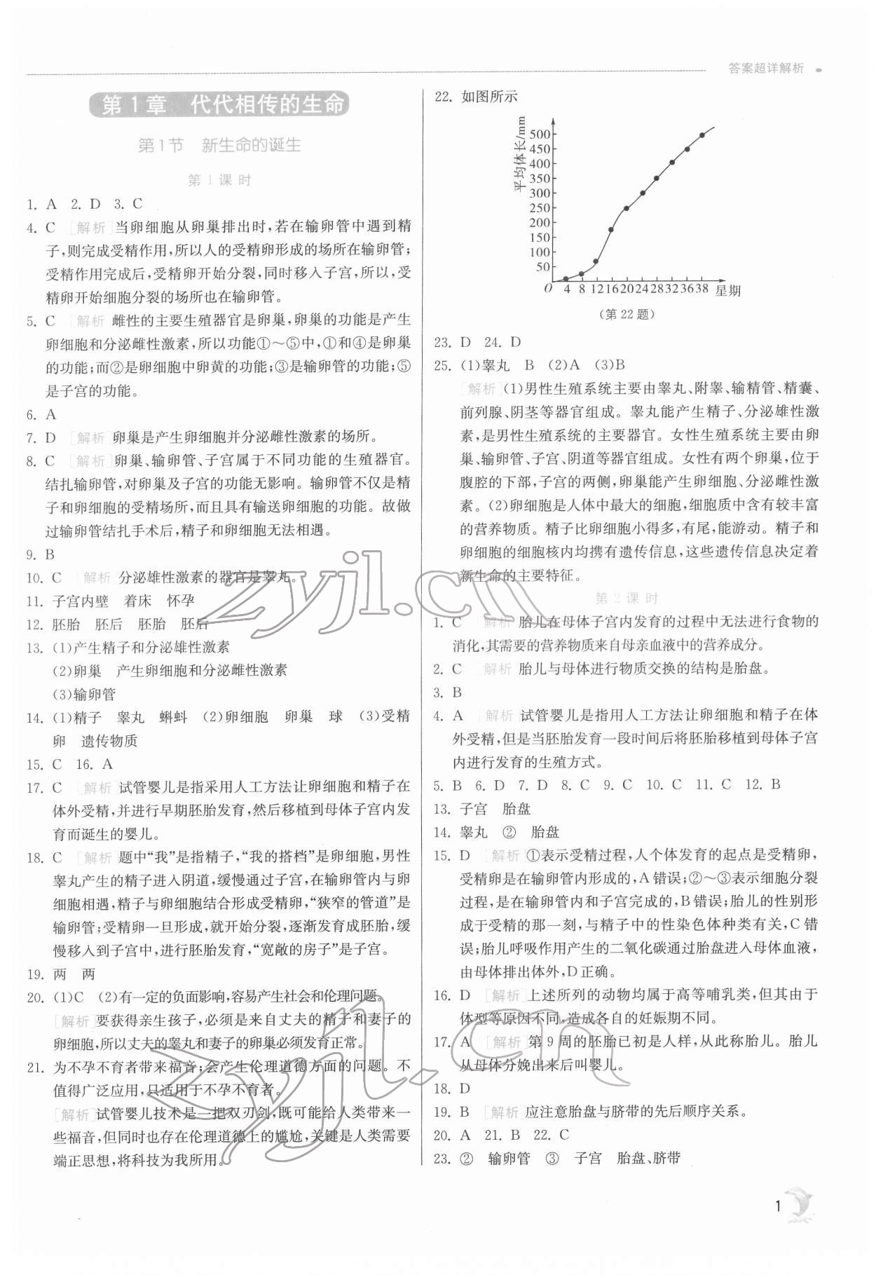 2022年實(shí)驗(yàn)班提優(yōu)訓(xùn)練七年級(jí)科學(xué)下冊浙教版 第1頁