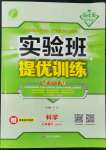 2022年實驗班提優(yōu)訓(xùn)練七年級科學(xué)下冊浙教版