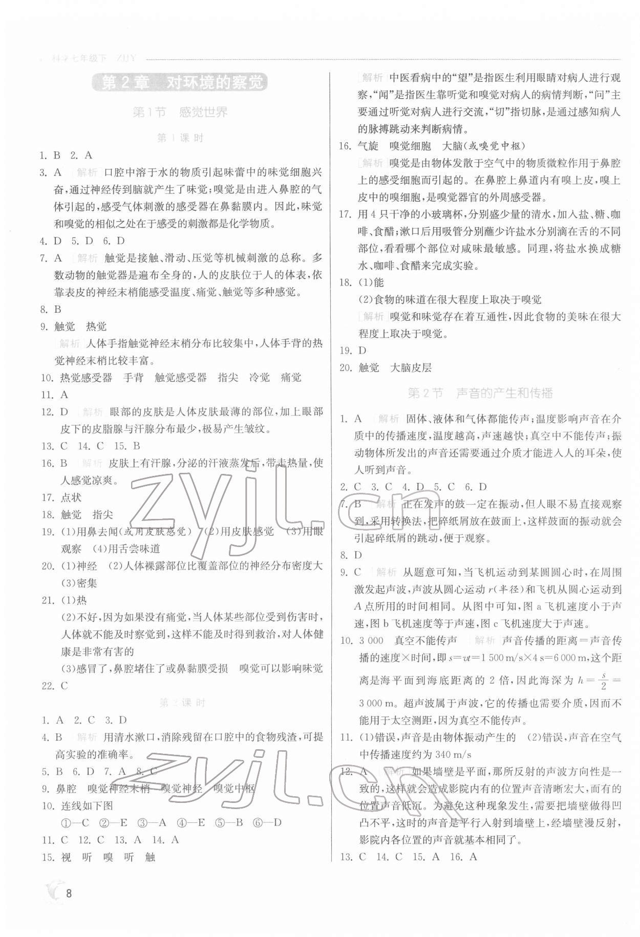 2022年實驗班提優(yōu)訓(xùn)練七年級科學(xué)下冊浙教版 第8頁