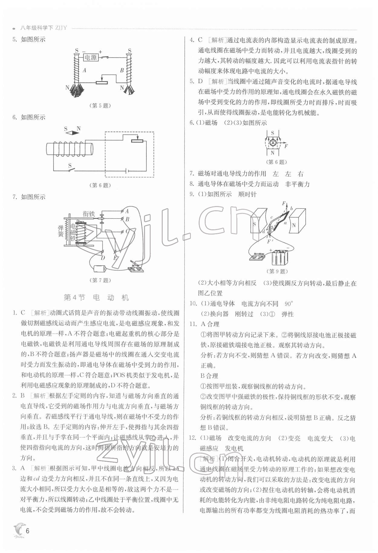 2022年實(shí)驗(yàn)班提優(yōu)訓(xùn)練八年級(jí)科學(xué)下冊(cè)浙教版 第6頁(yè)