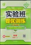 2022年實驗班提優(yōu)訓練八年級科學下冊浙教版