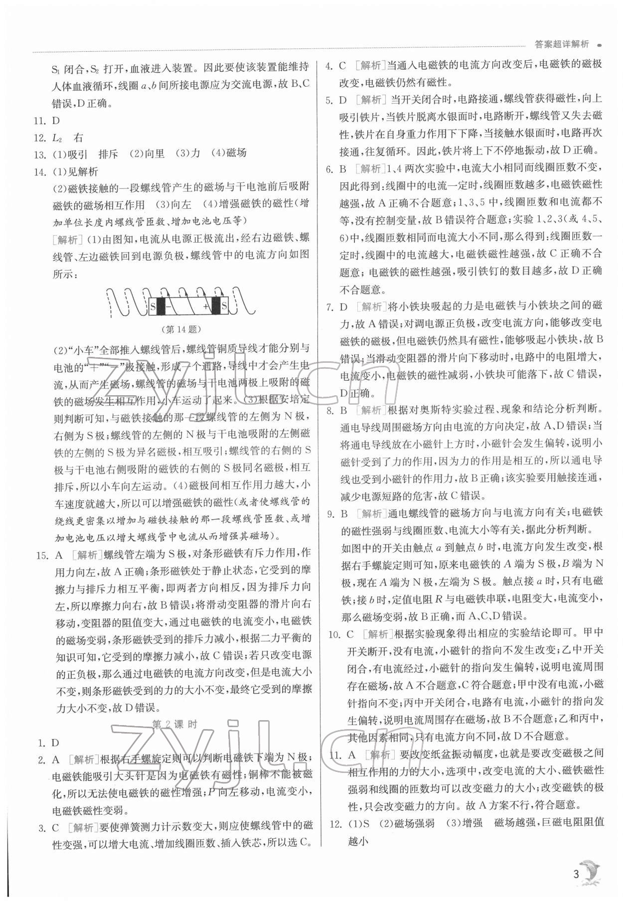 2022年實驗班提優(yōu)訓練八年級科學下冊浙教版 第3頁