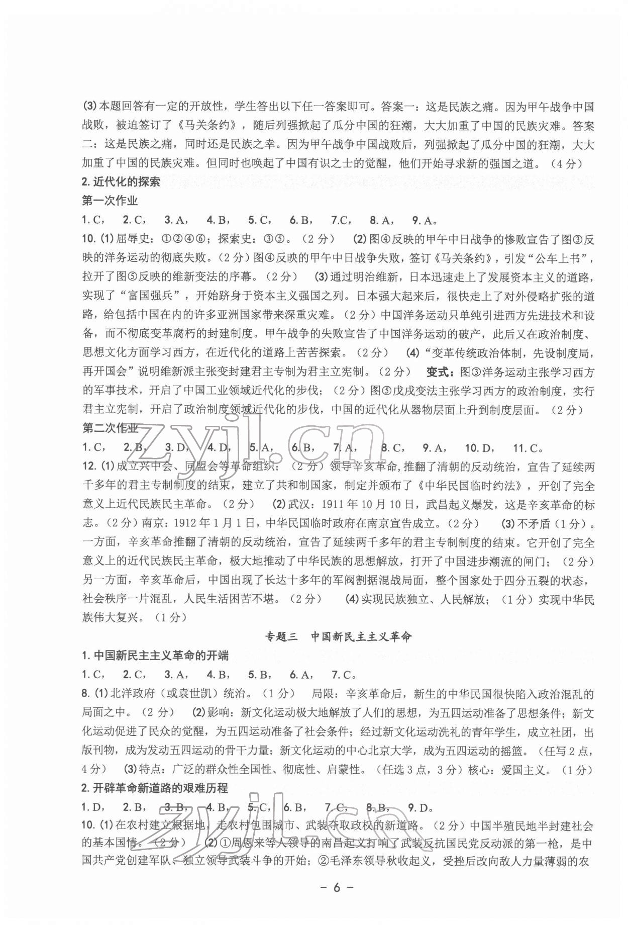 2022年中考总复习学习手册历史与社会道德与法治温州专版 第6页