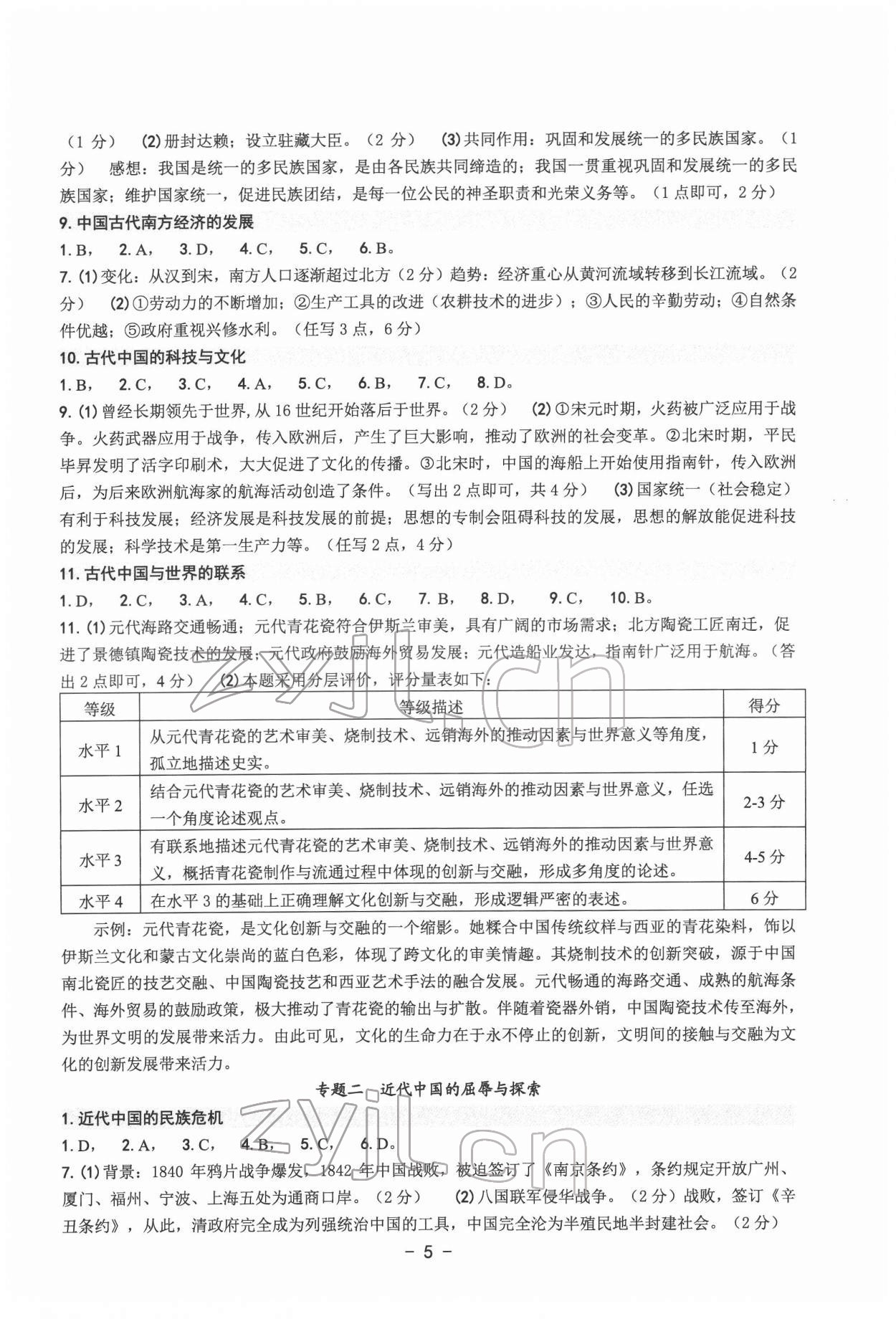 2022年中考总复习学习手册历史与社会道德与法治温州专版 第5页