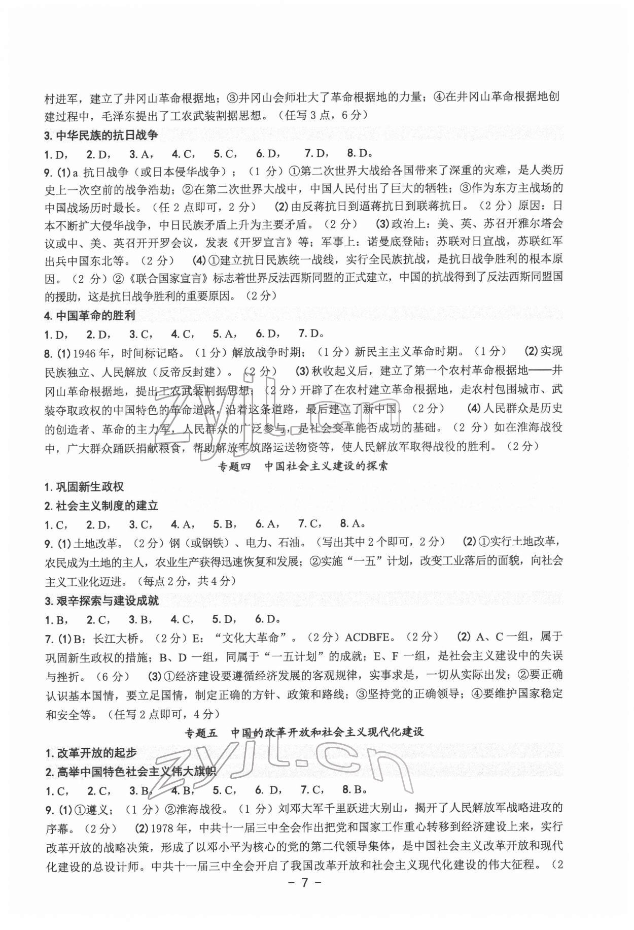 2022年中考总复习学习手册历史与社会道德与法治温州专版 第7页