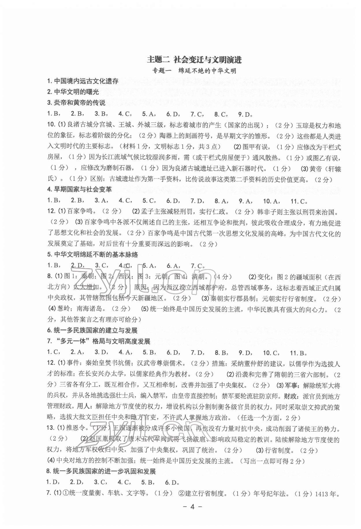 2022年中考总复习学习手册历史与社会道德与法治温州专版 第4页