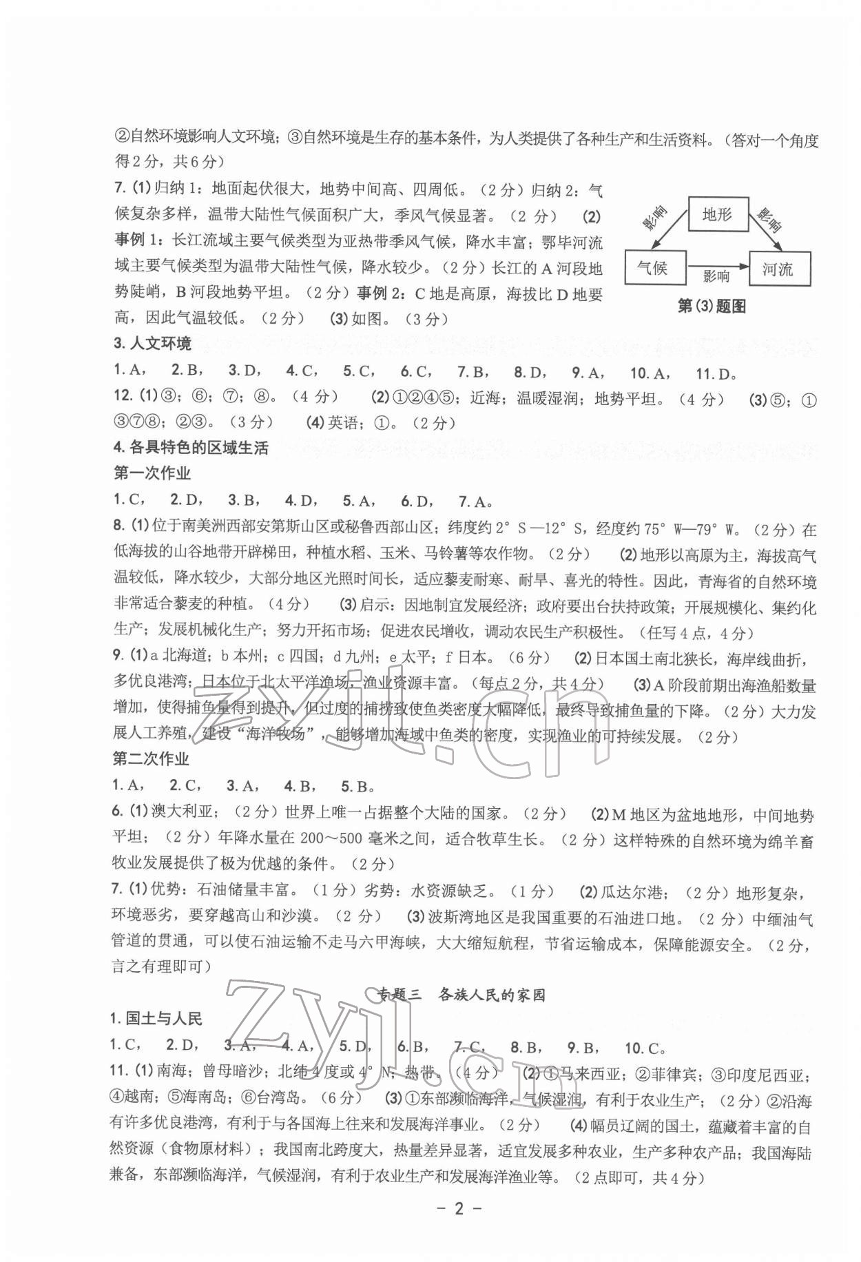 2022年中考总复习学习手册历史与社会道德与法治温州专版 第2页