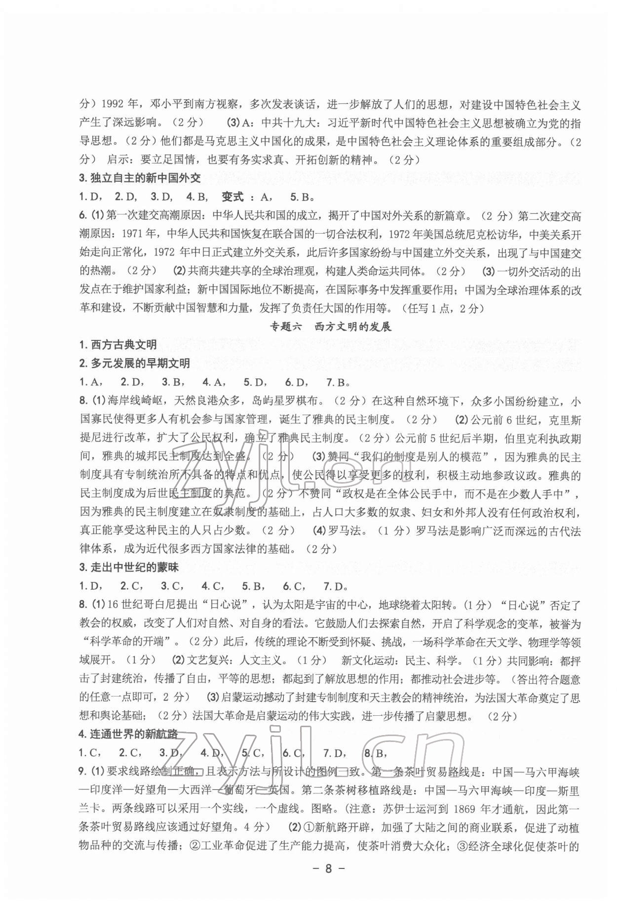 2022年中考总复习学习手册历史与社会道德与法治温州专版 第8页