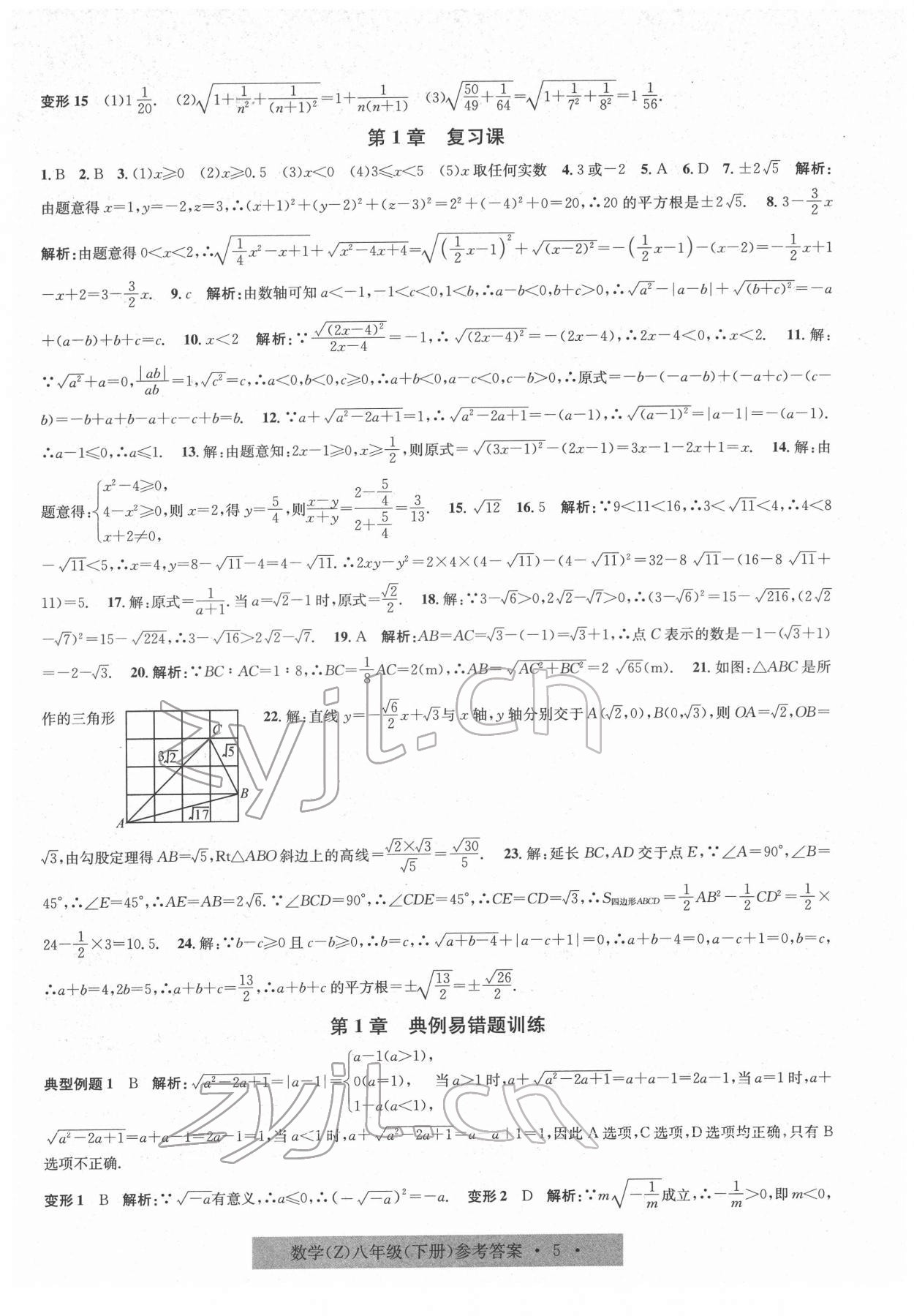 2022年习题E百课时训练八年级科学下册浙教版 第5页