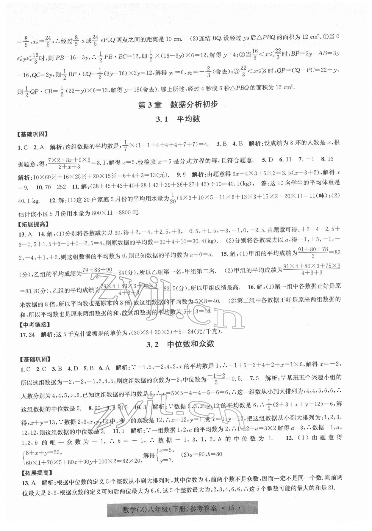 2022年习题E百课时训练八年级科学下册浙教版 第15页