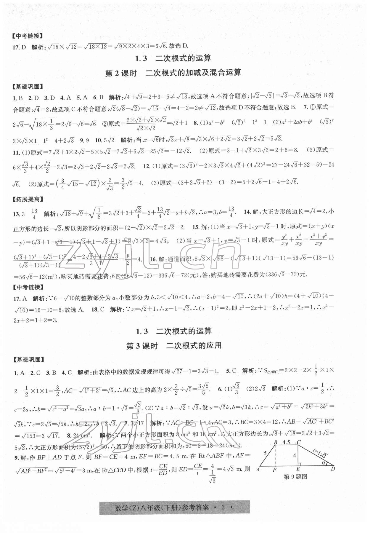 2022年习题E百课时训练八年级科学下册浙教版 第3页