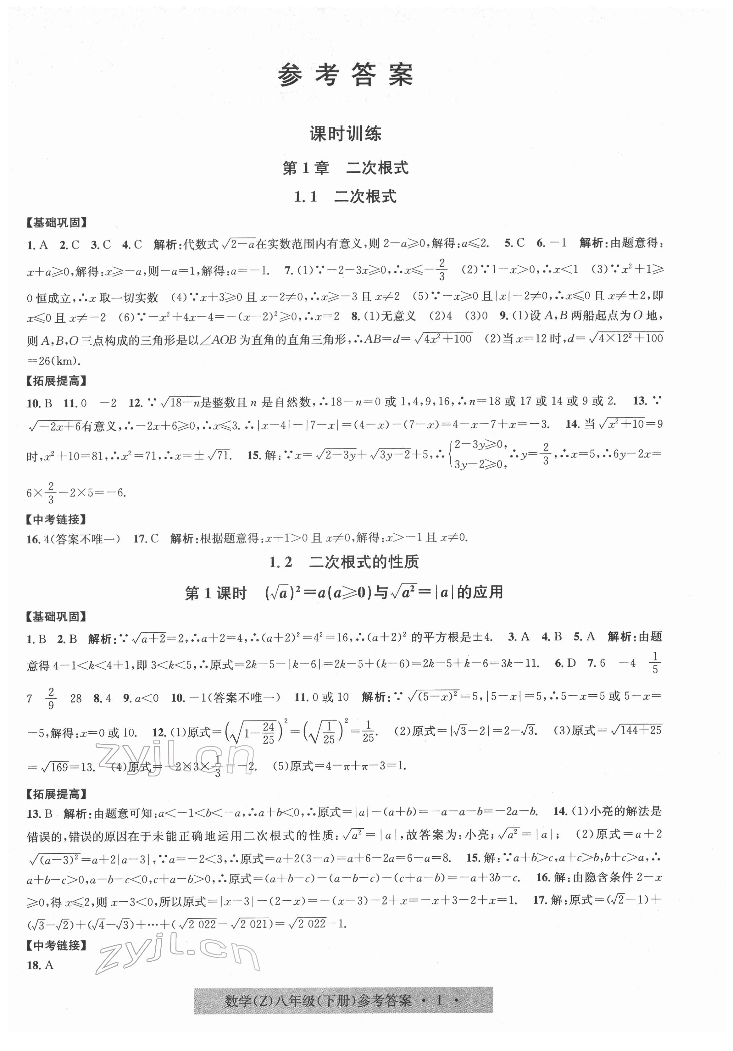 2022年习题E百课时训练八年级科学下册浙教版 第1页