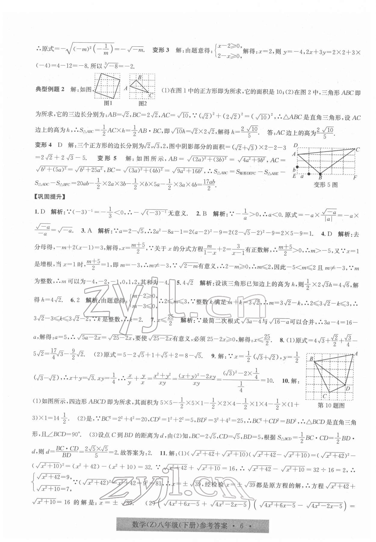 2022年习题E百课时训练八年级科学下册浙教版 第6页