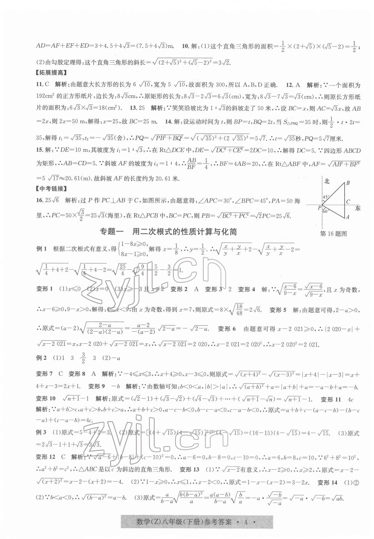 2022年习题E百课时训练八年级科学下册浙教版 第4页