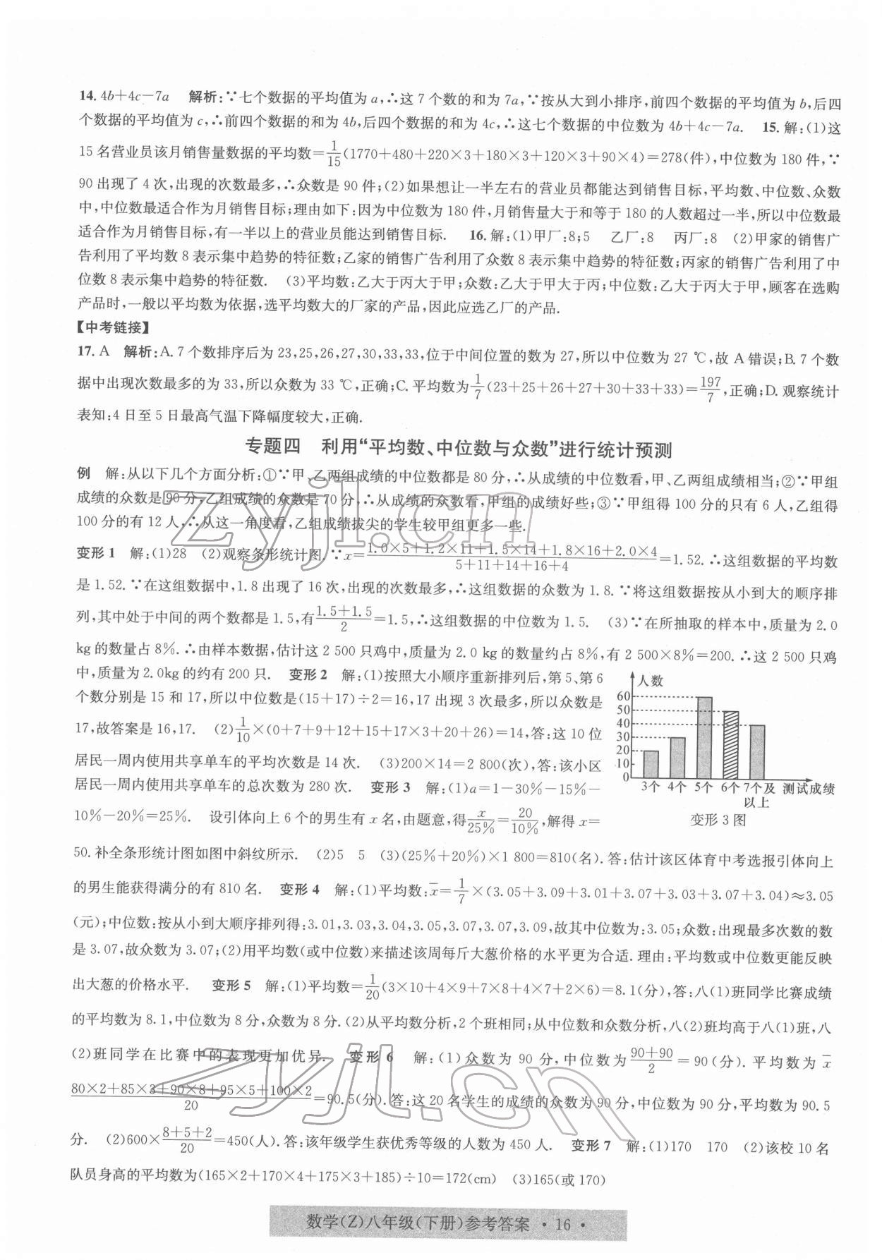 2022年習(xí)題E百課時(shí)訓(xùn)練八年級(jí)科學(xué)下冊(cè)浙教版 第16頁