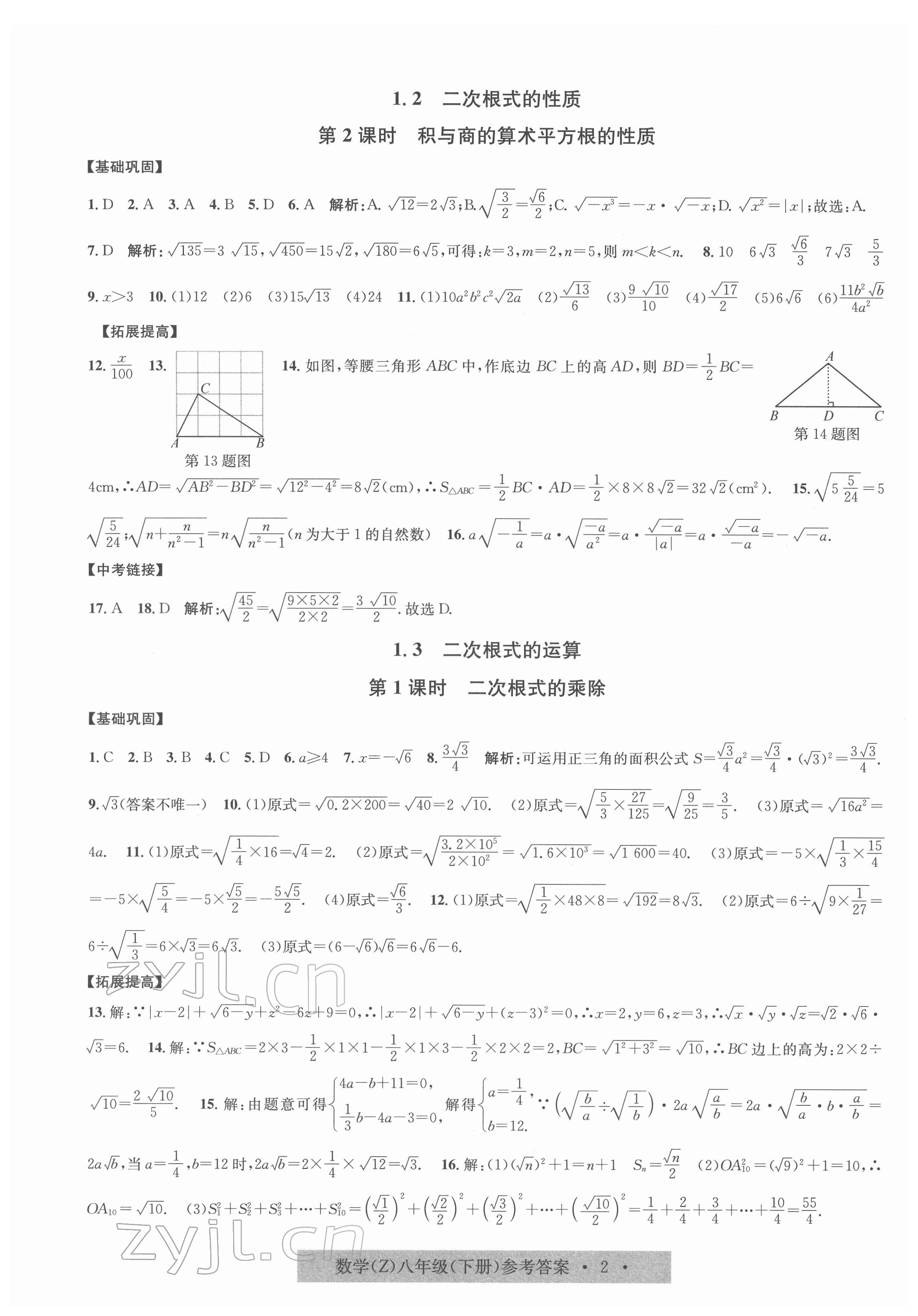 2022年习题E百课时训练八年级科学下册浙教版 第2页