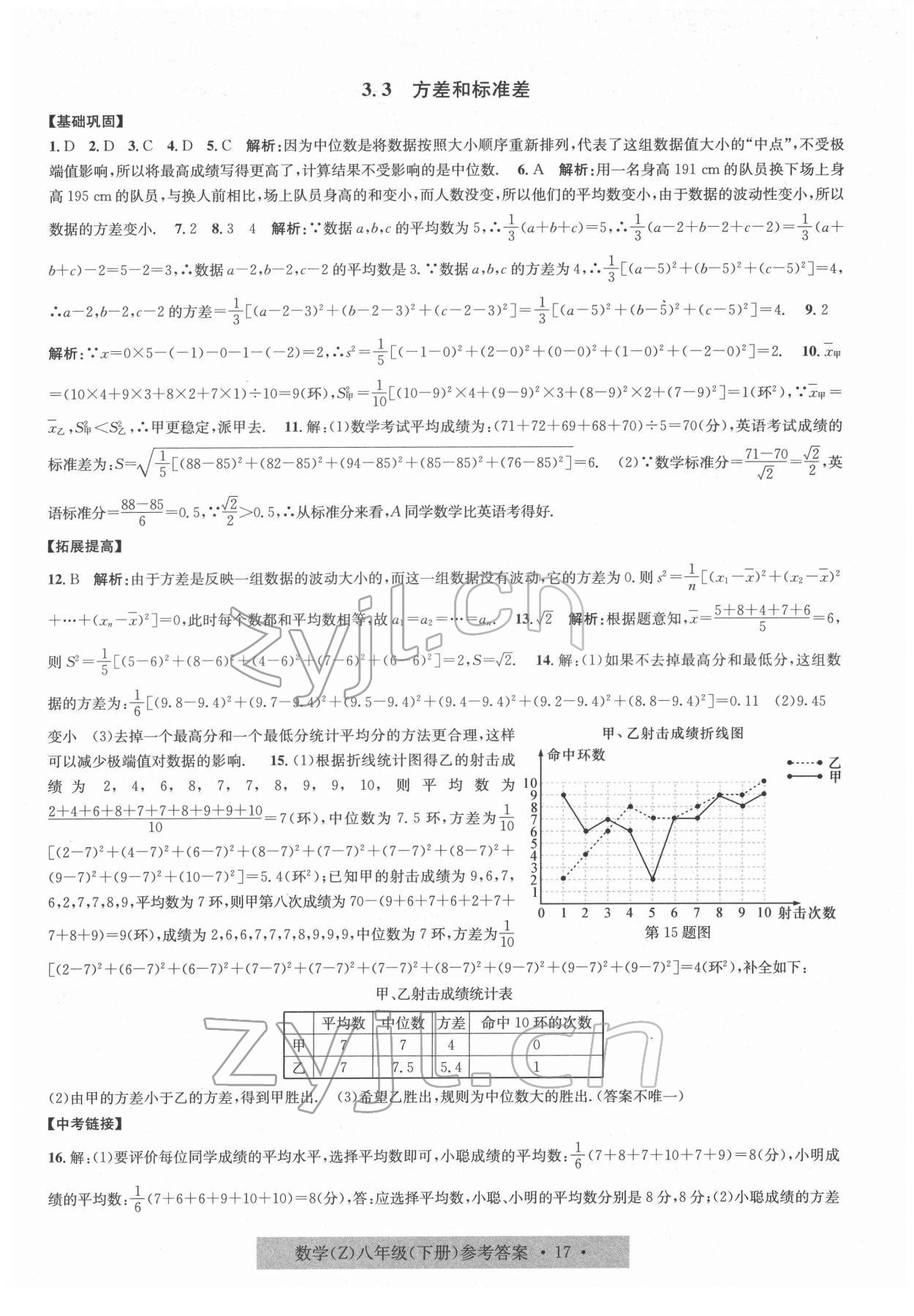 2022年习题E百课时训练八年级科学下册浙教版 第17页