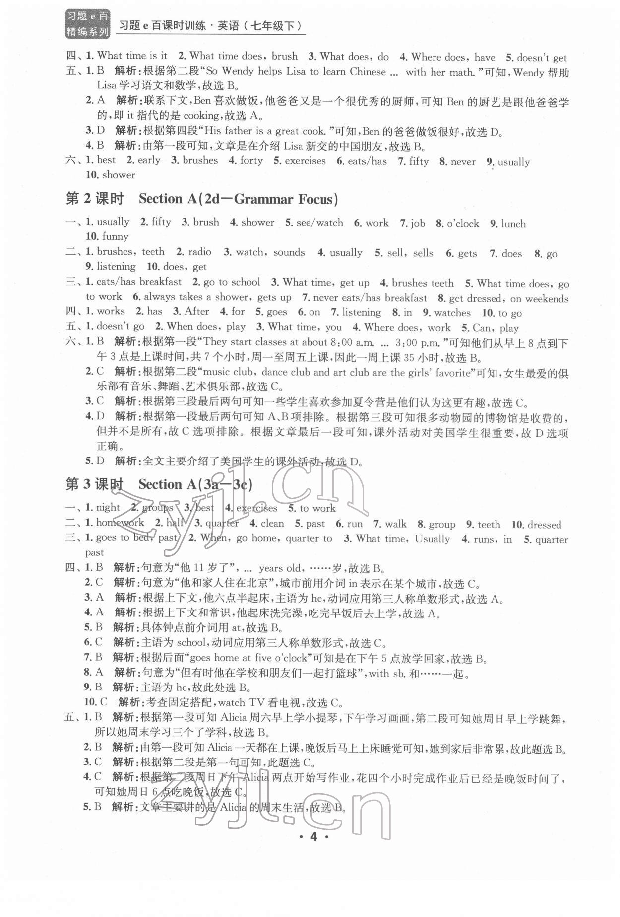 2022年習(xí)題e百課時(shí)訓(xùn)練七年級(jí)英語(yǔ)下冊(cè)人教版 第4頁(yè)