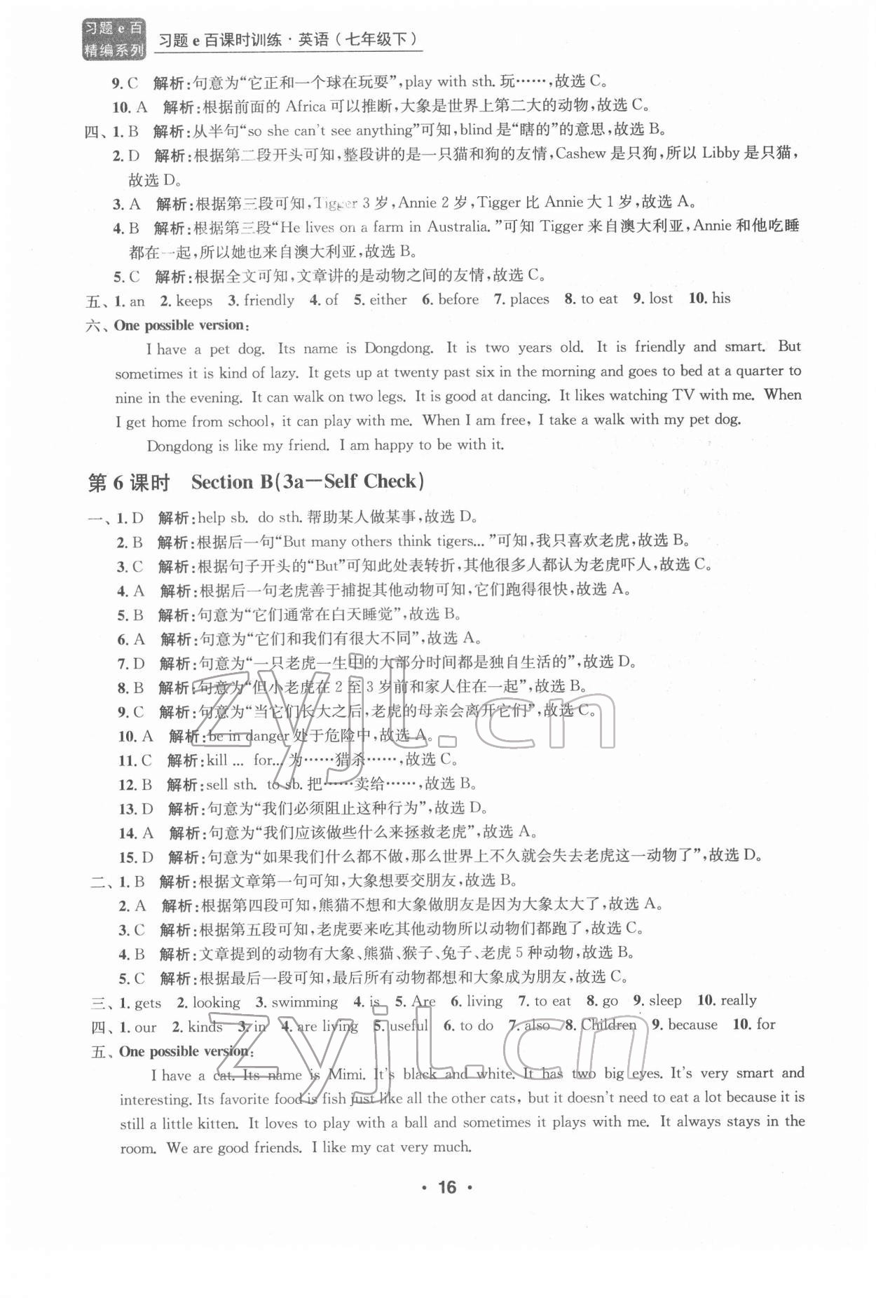 2022年習題e百課時訓練七年級英語下冊人教版 第16頁