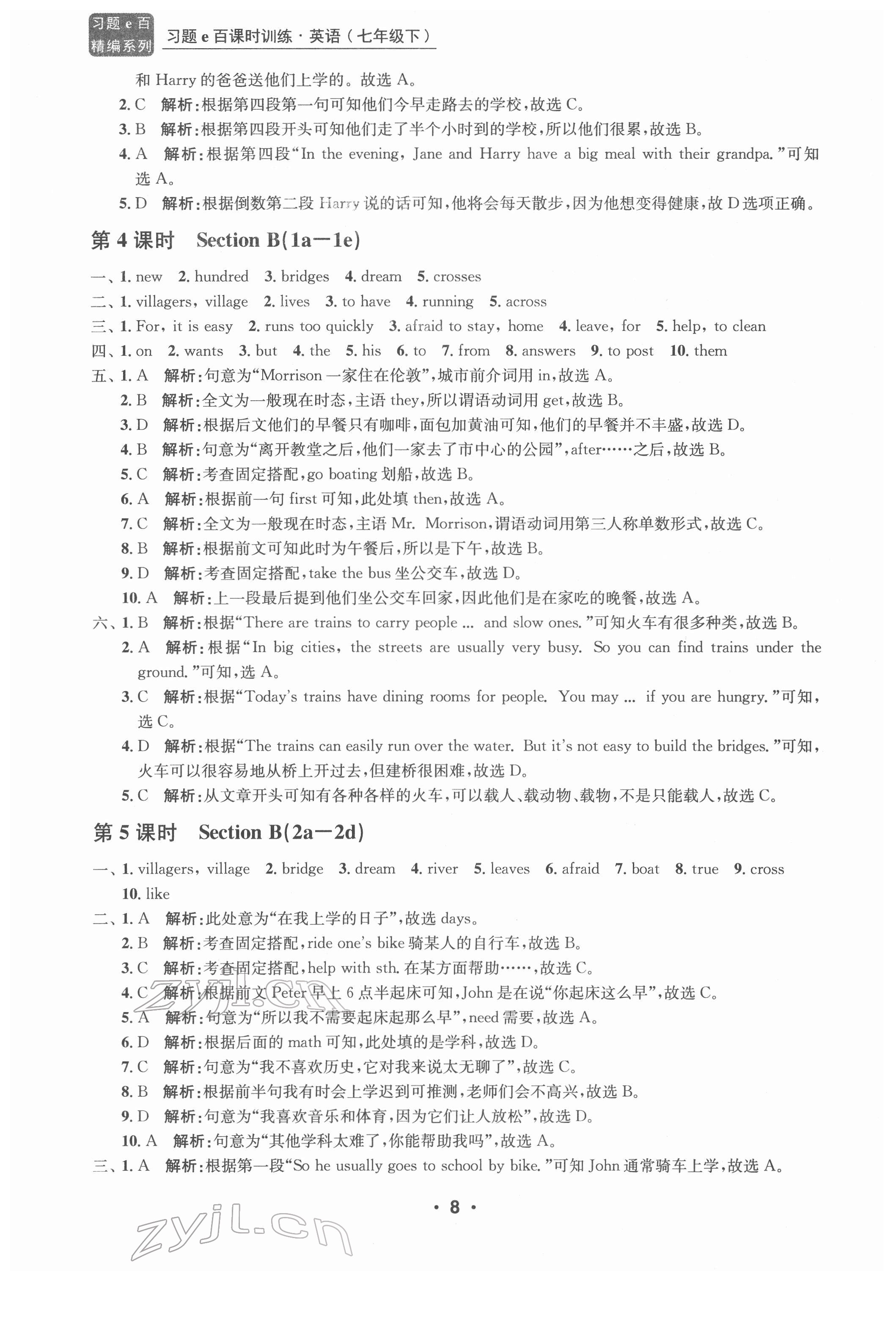 2022年習(xí)題e百課時訓(xùn)練七年級英語下冊人教版 第8頁