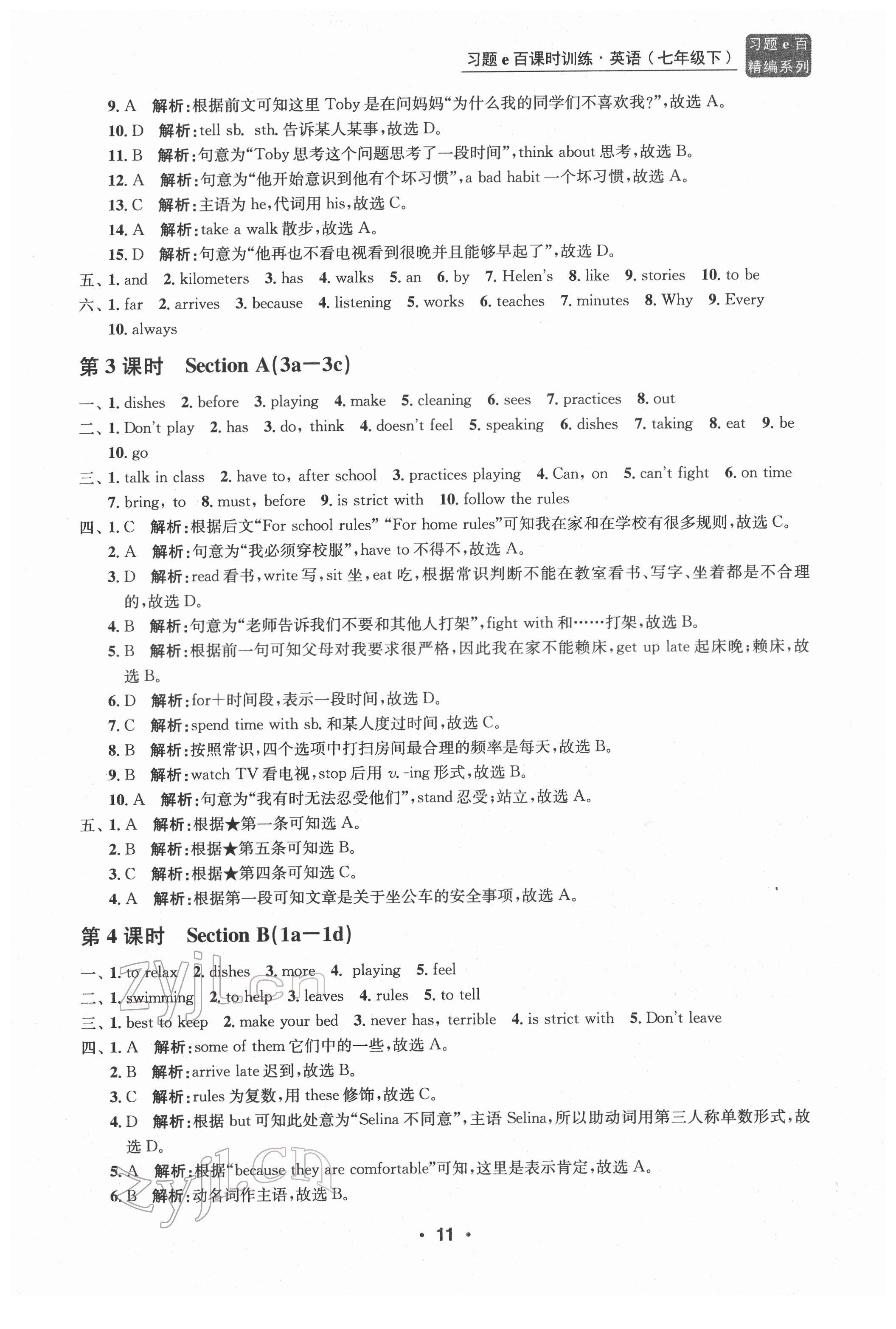 2022年習題e百課時訓(xùn)練七年級英語下冊人教版 第11頁