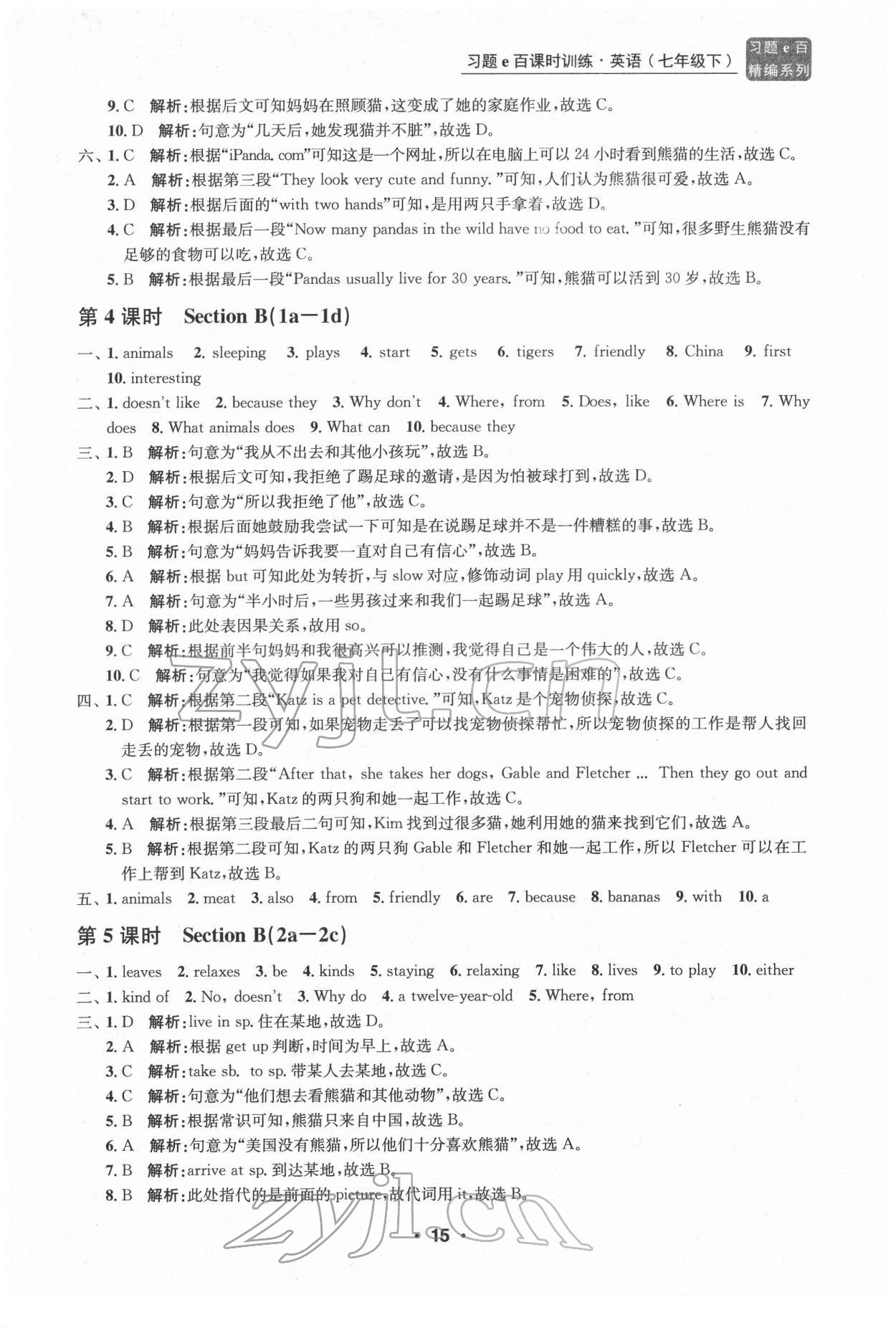 2022年習(xí)題e百課時(shí)訓(xùn)練七年級(jí)英語下冊(cè)人教版 第15頁