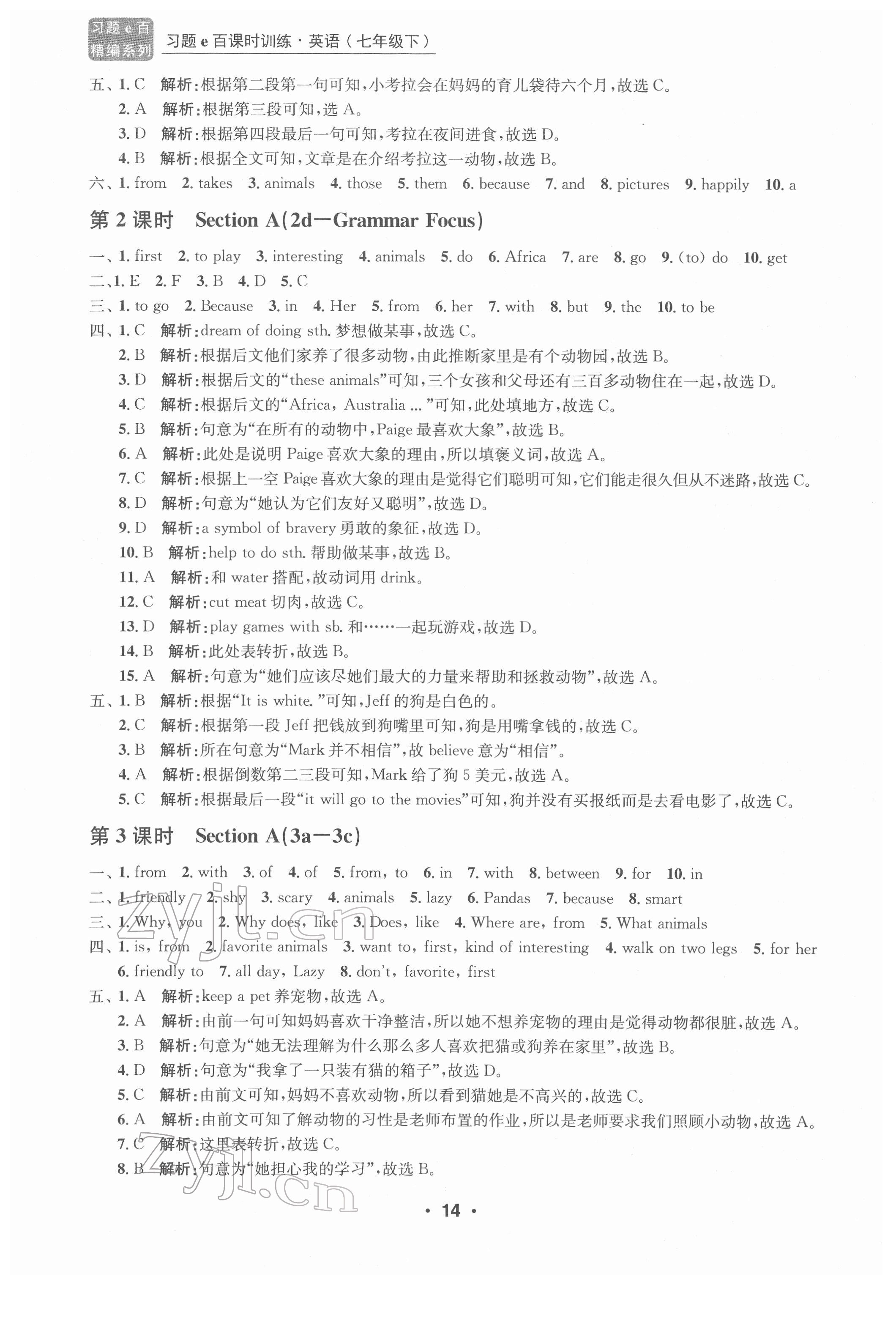 2022年習(xí)題e百課時(shí)訓(xùn)練七年級英語下冊人教版 第14頁