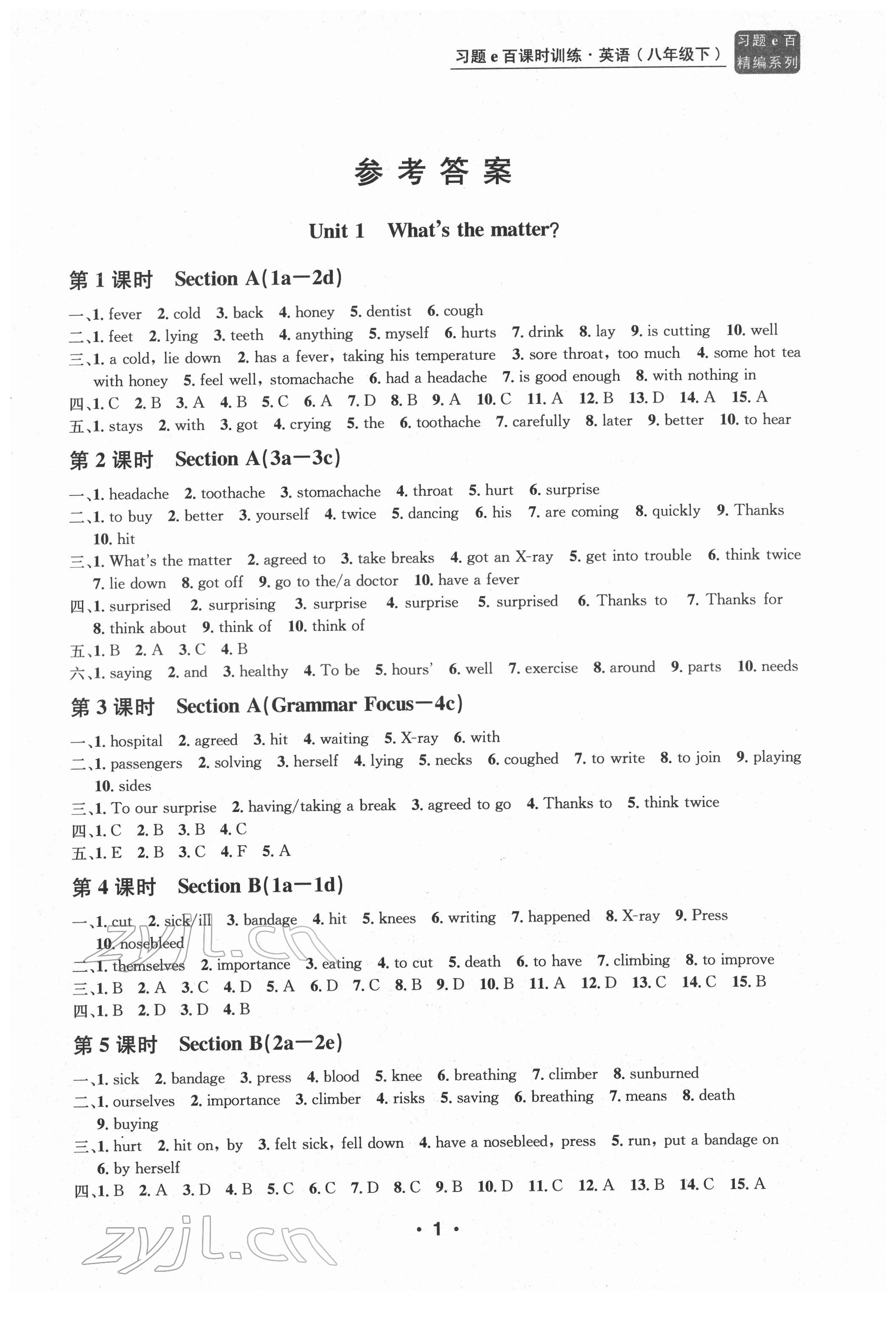 2022年習(xí)題e百課時(shí)訓(xùn)練八年級(jí)英語(yǔ)下冊(cè)人教版 第1頁(yè)