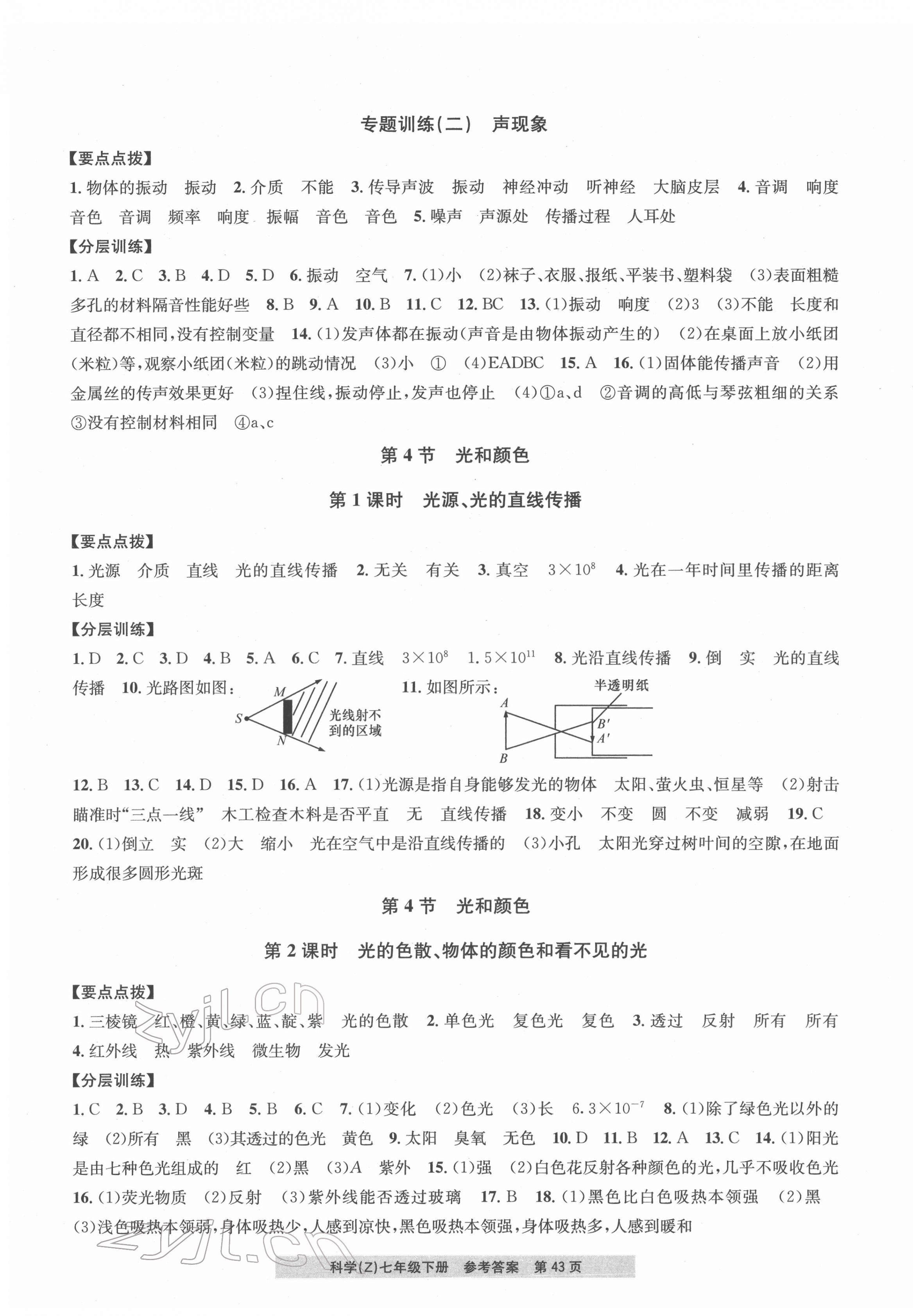 2022年習題e百課時訓練七年級科學下冊浙教版 第7頁