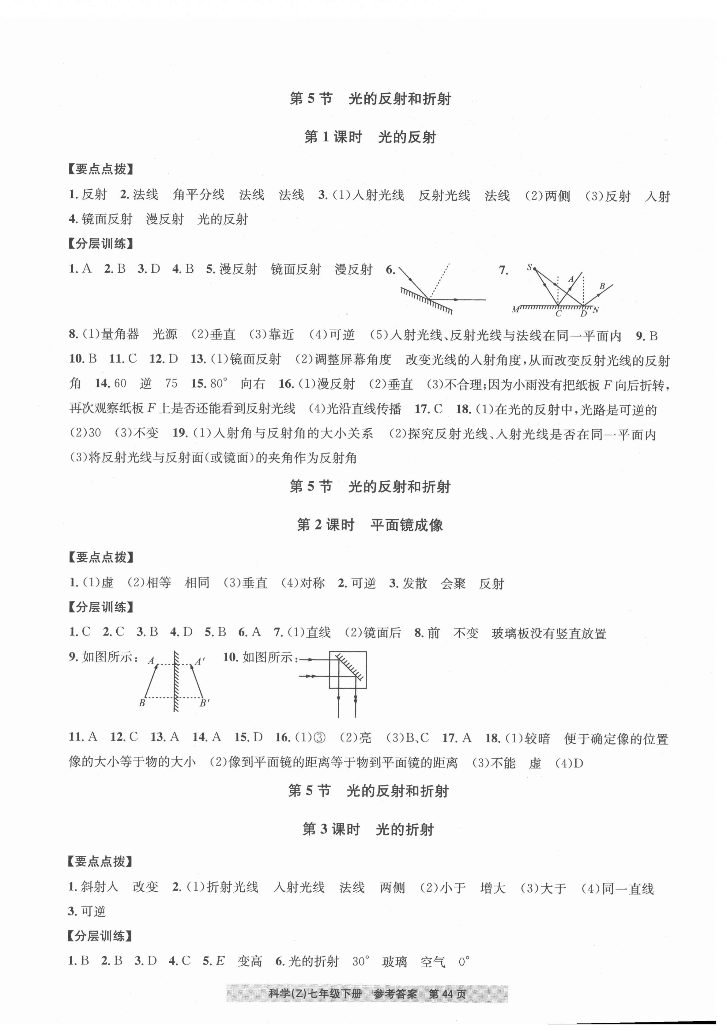 2022年習(xí)題e百課時(shí)訓(xùn)練七年級(jí)科學(xué)下冊(cè)浙教版 第8頁(yè)