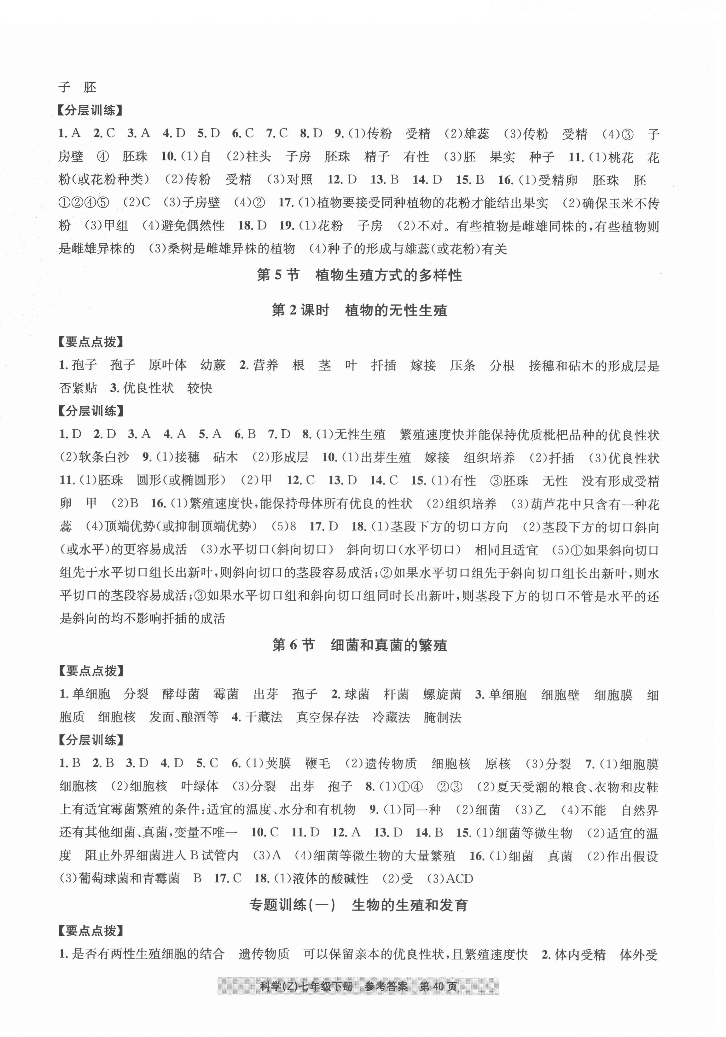 2022年習(xí)題e百課時(shí)訓(xùn)練七年級(jí)科學(xué)下冊(cè)浙教版 第4頁