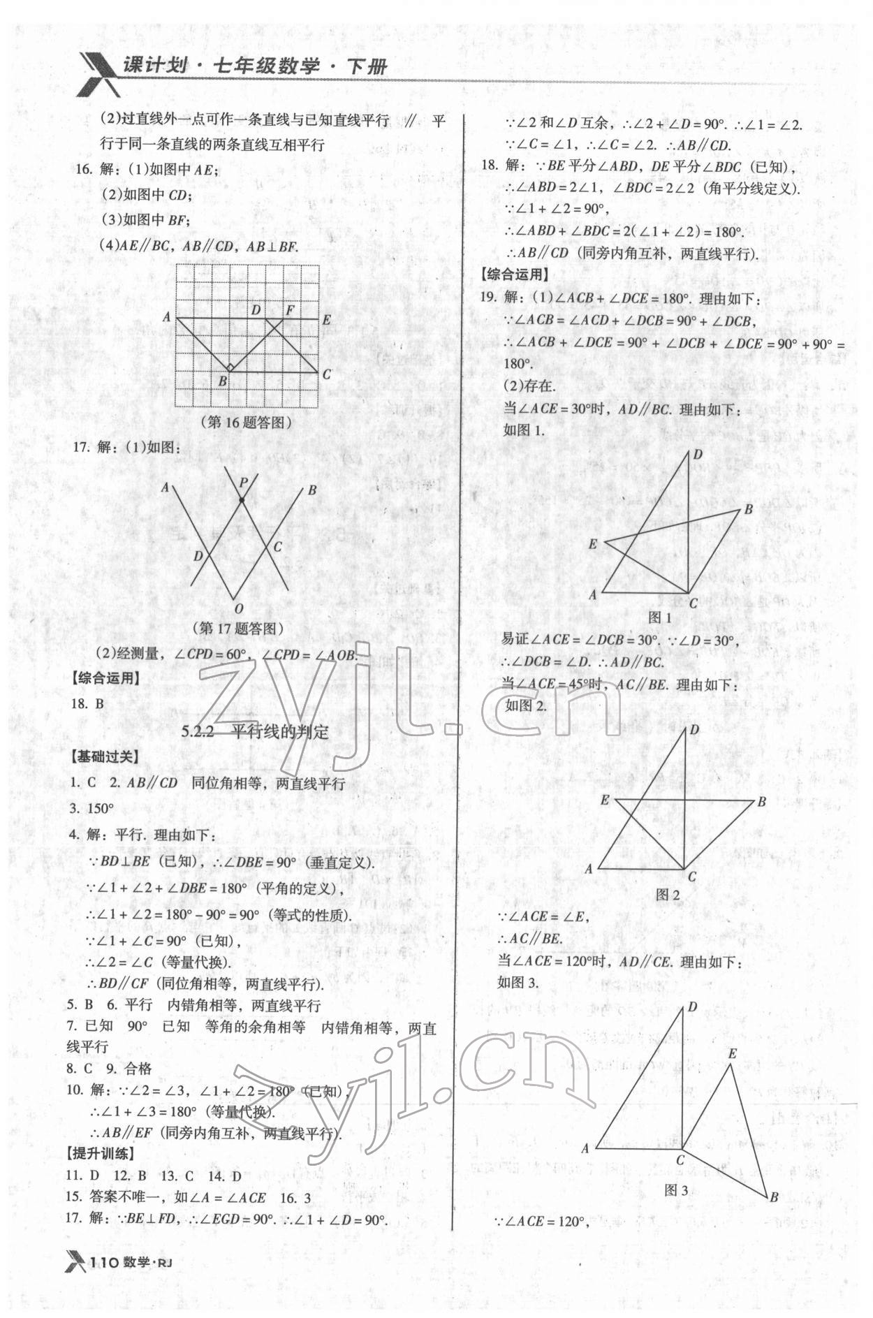 2022年全优点练课计划七年级数学下册人教版 参考答案第3页