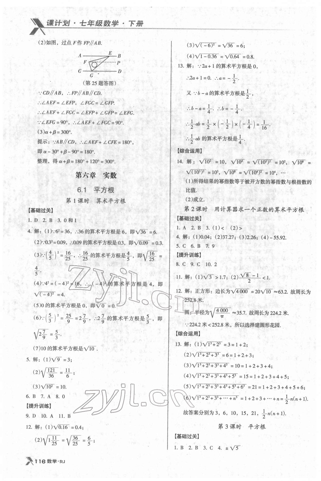 2022年全优点练课计划七年级数学下册人教版 参考答案第9页