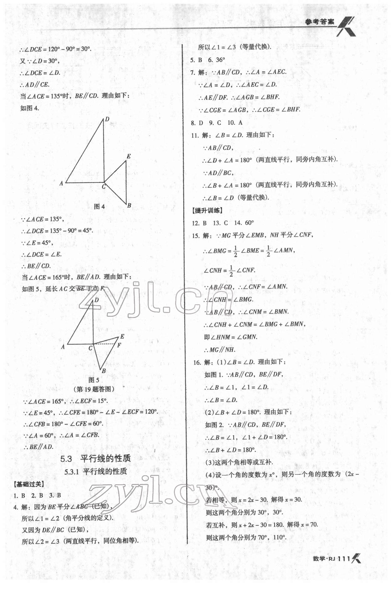 2022年全優(yōu)點練課計劃七年級數(shù)學下冊人教版 參考答案第4頁