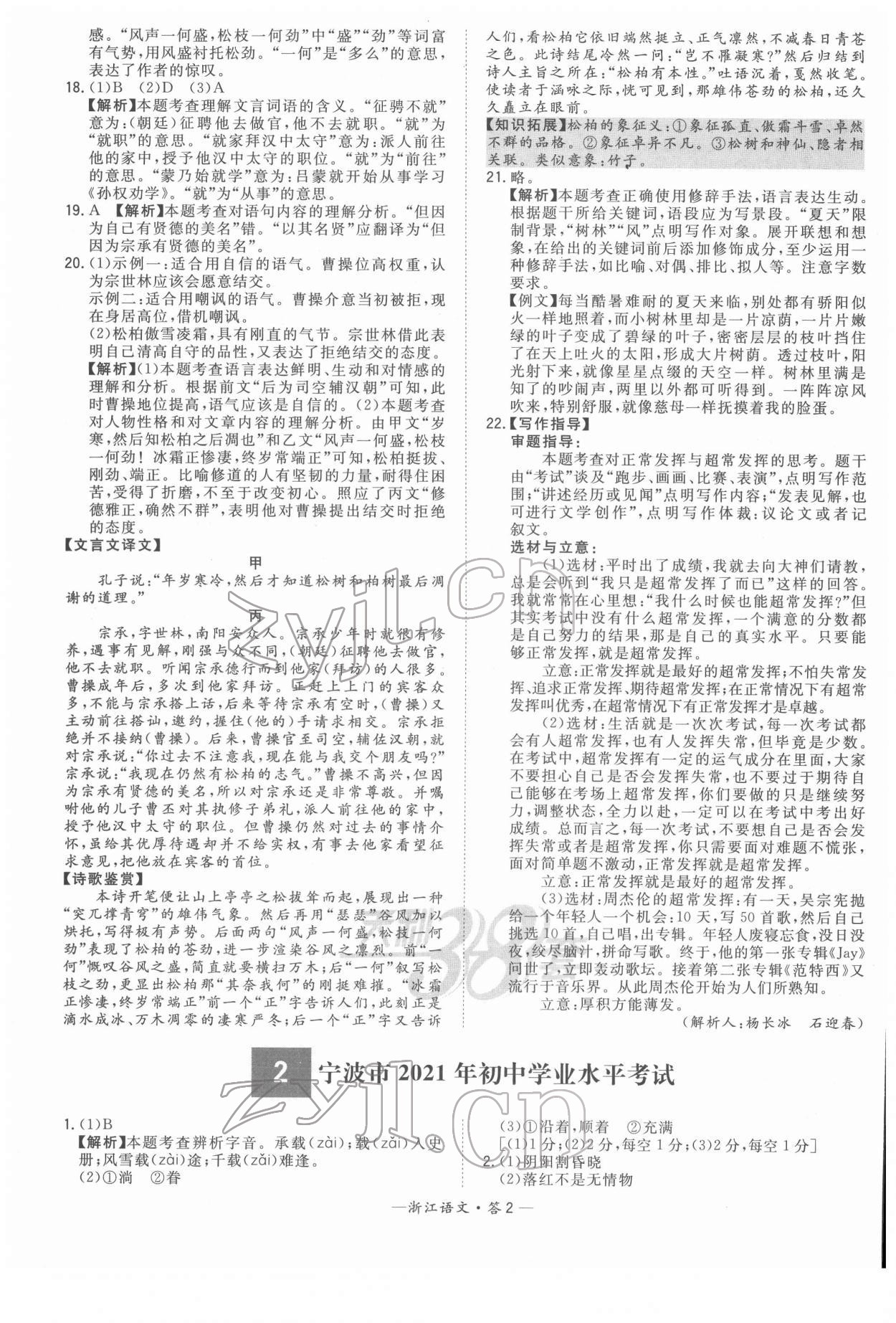 2022年天利38套中考试题精粹语文浙江专版 参考答案第2页