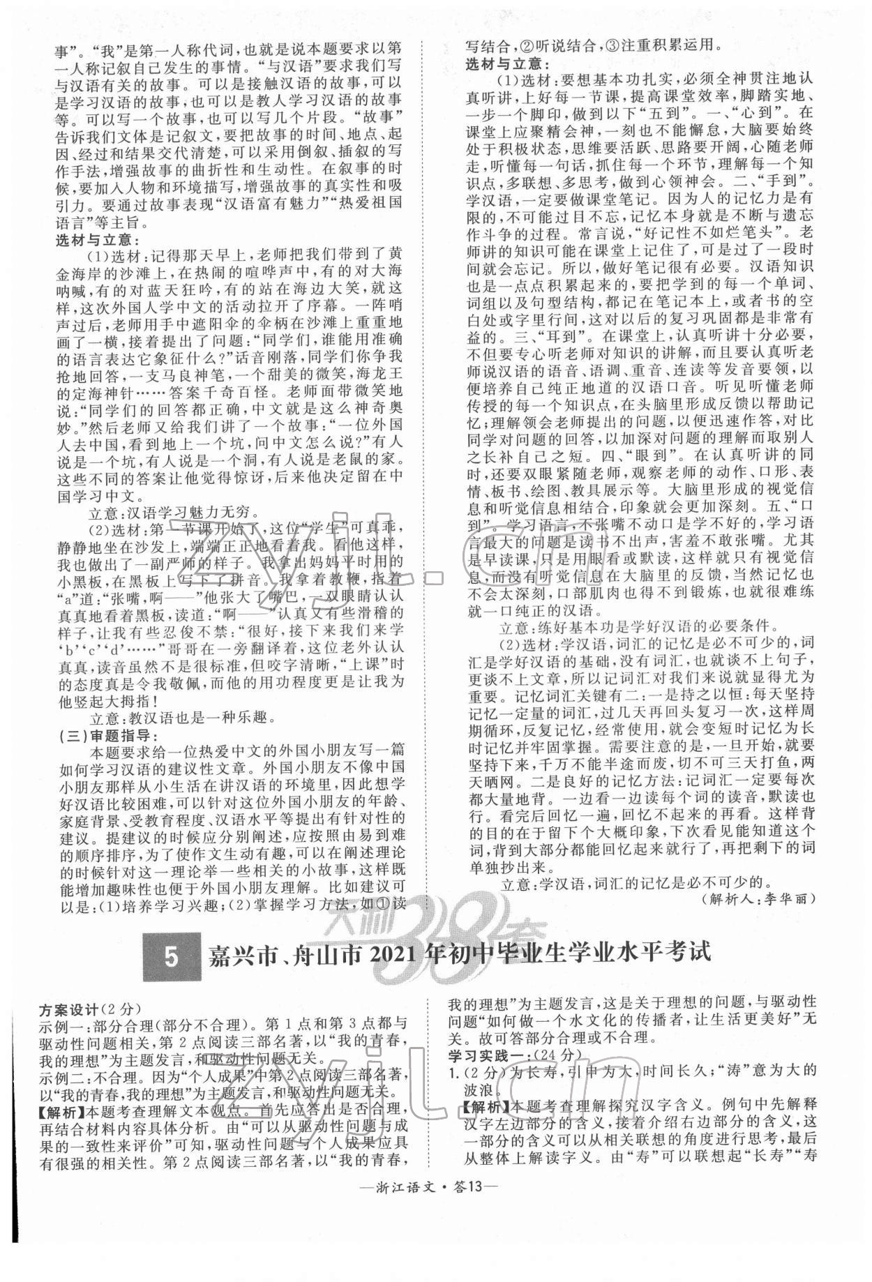 2022年天利38套中考试题精粹语文浙江专版 参考答案第13页