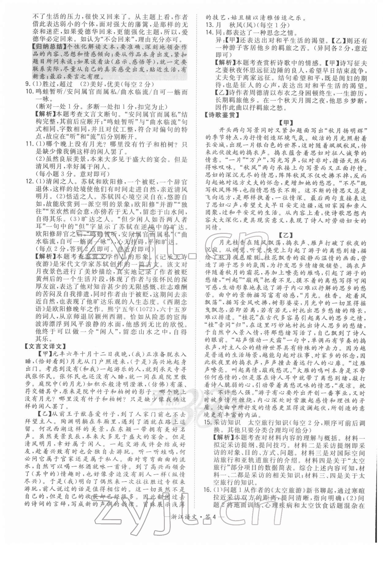 2022年天利38套中考試題精粹語文浙江專版 參考答案第4頁