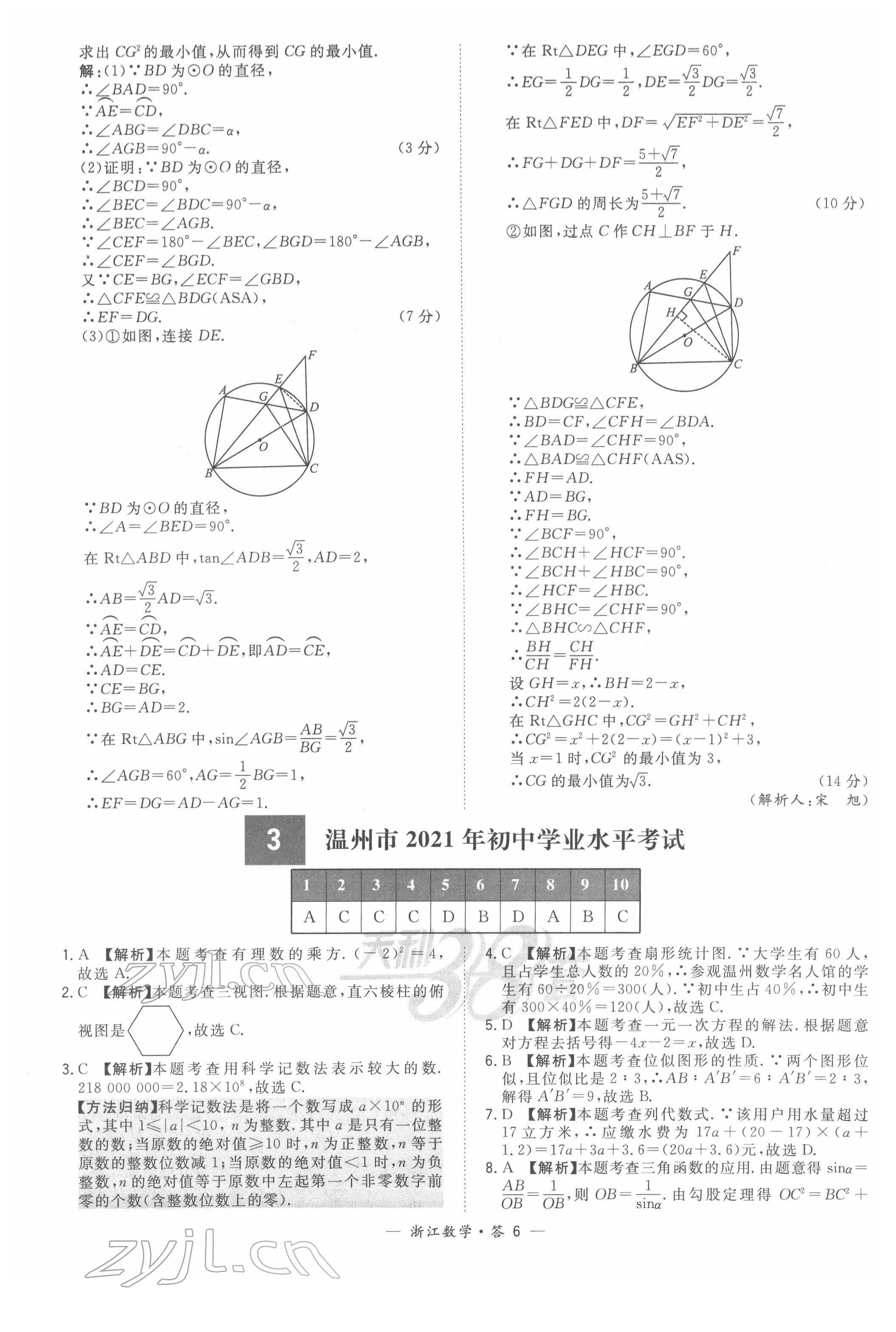 2022年天利38套中考试题精粹数学浙江专版 参考答案第6页