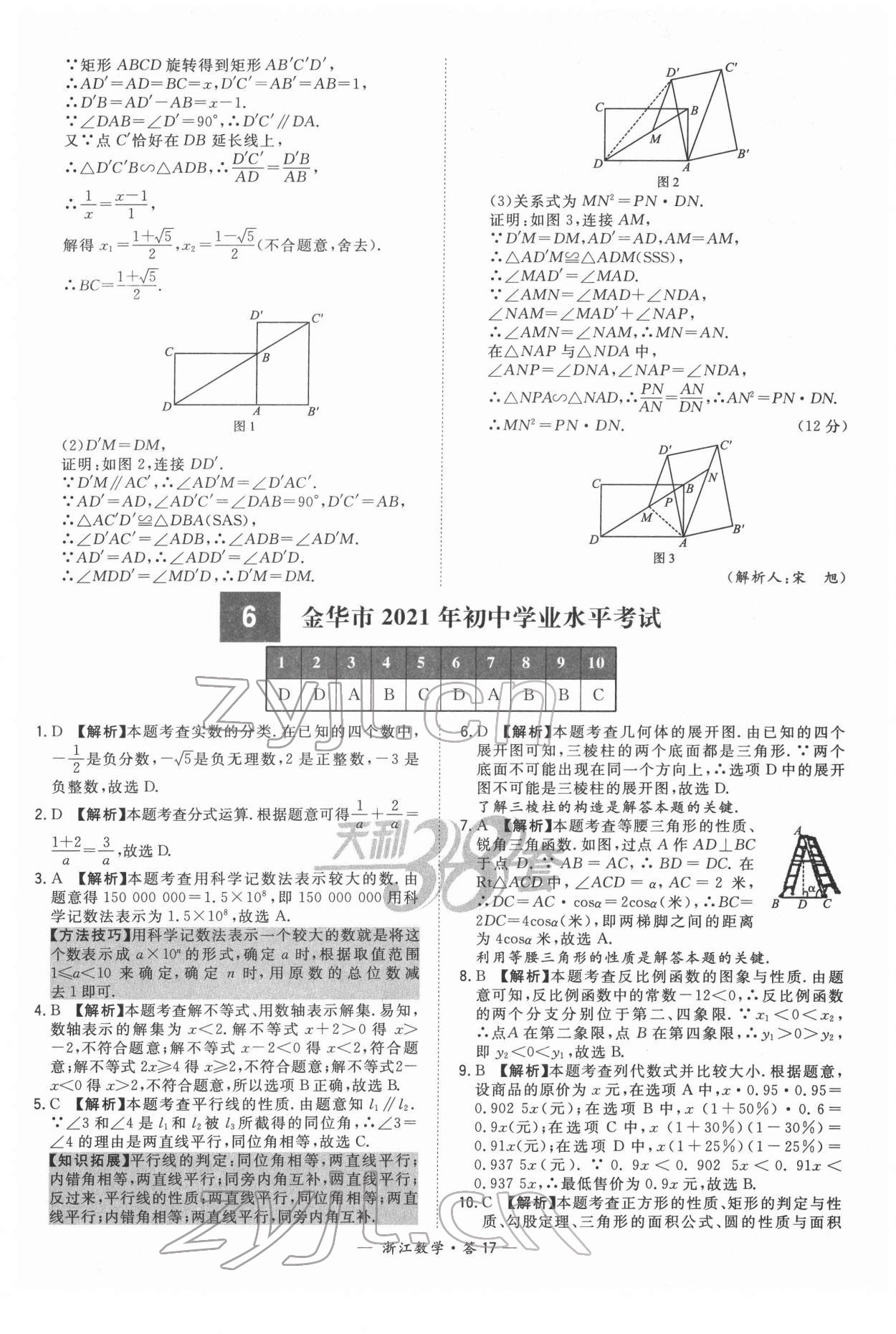 2022年天利38套中考试题精粹数学浙江专版 参考答案第17页