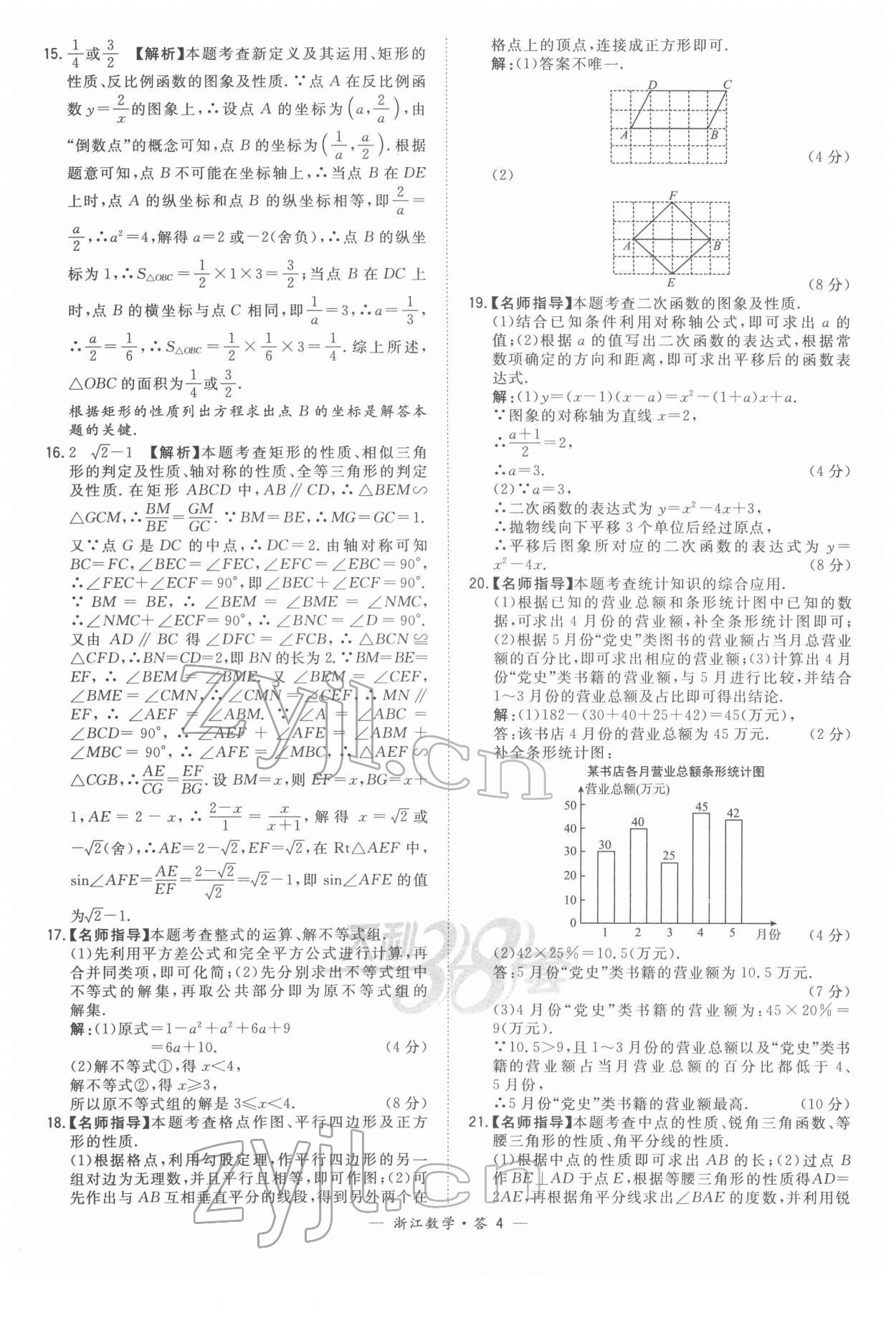 2022年天利38套中考试题精粹数学浙江专版 参考答案第4页