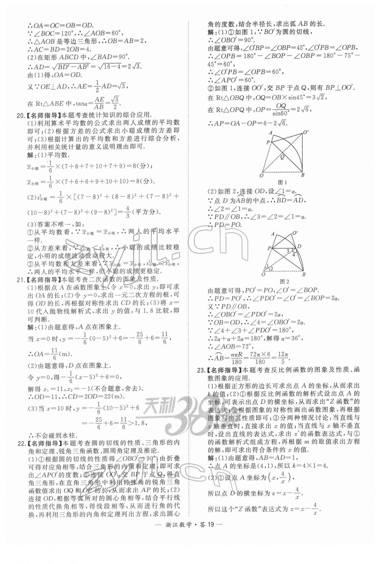 2022年天利38套中考试题精粹数学浙江专版 参考答案第19页