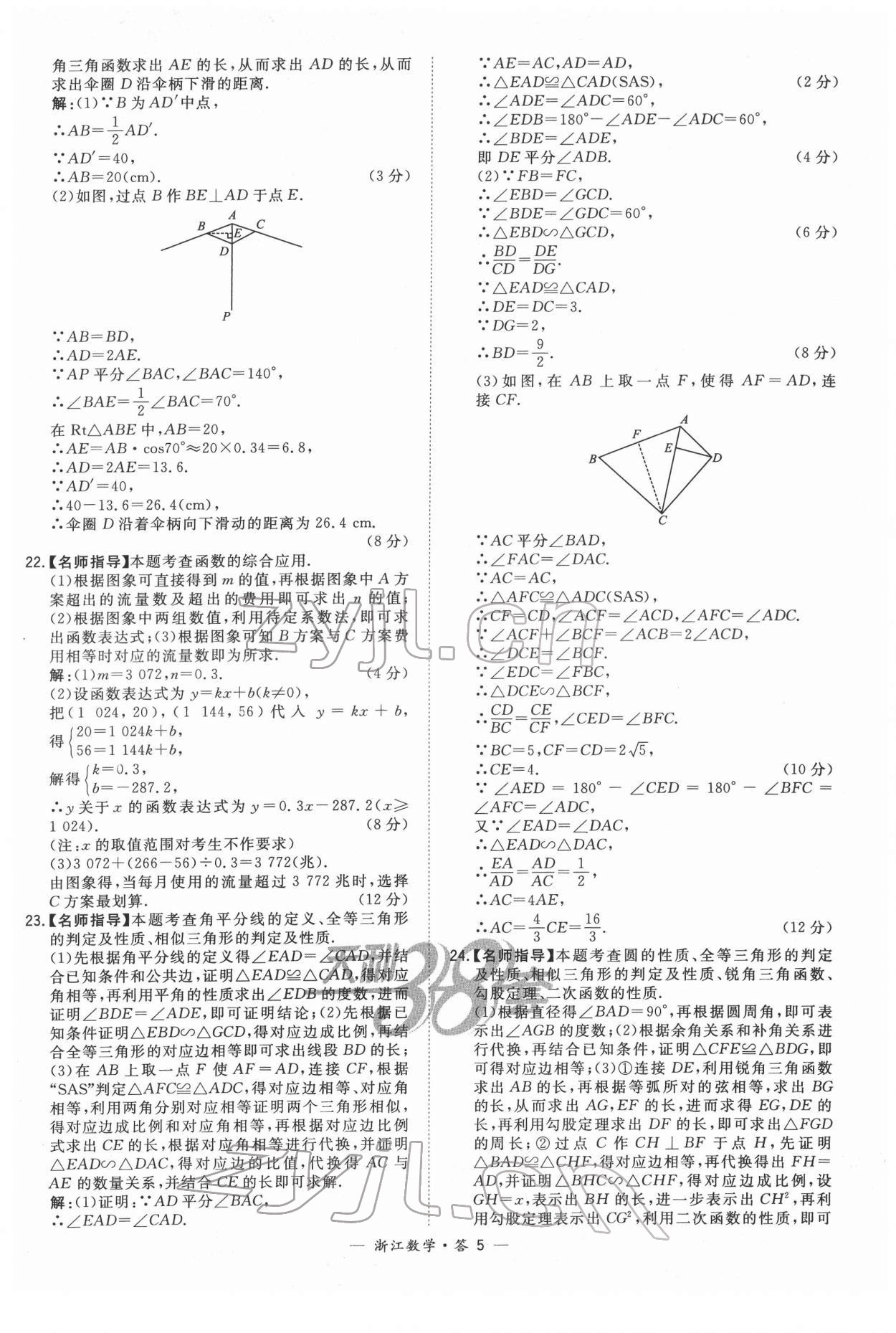 2022年天利38套中考试题精粹数学浙江专版 参考答案第5页