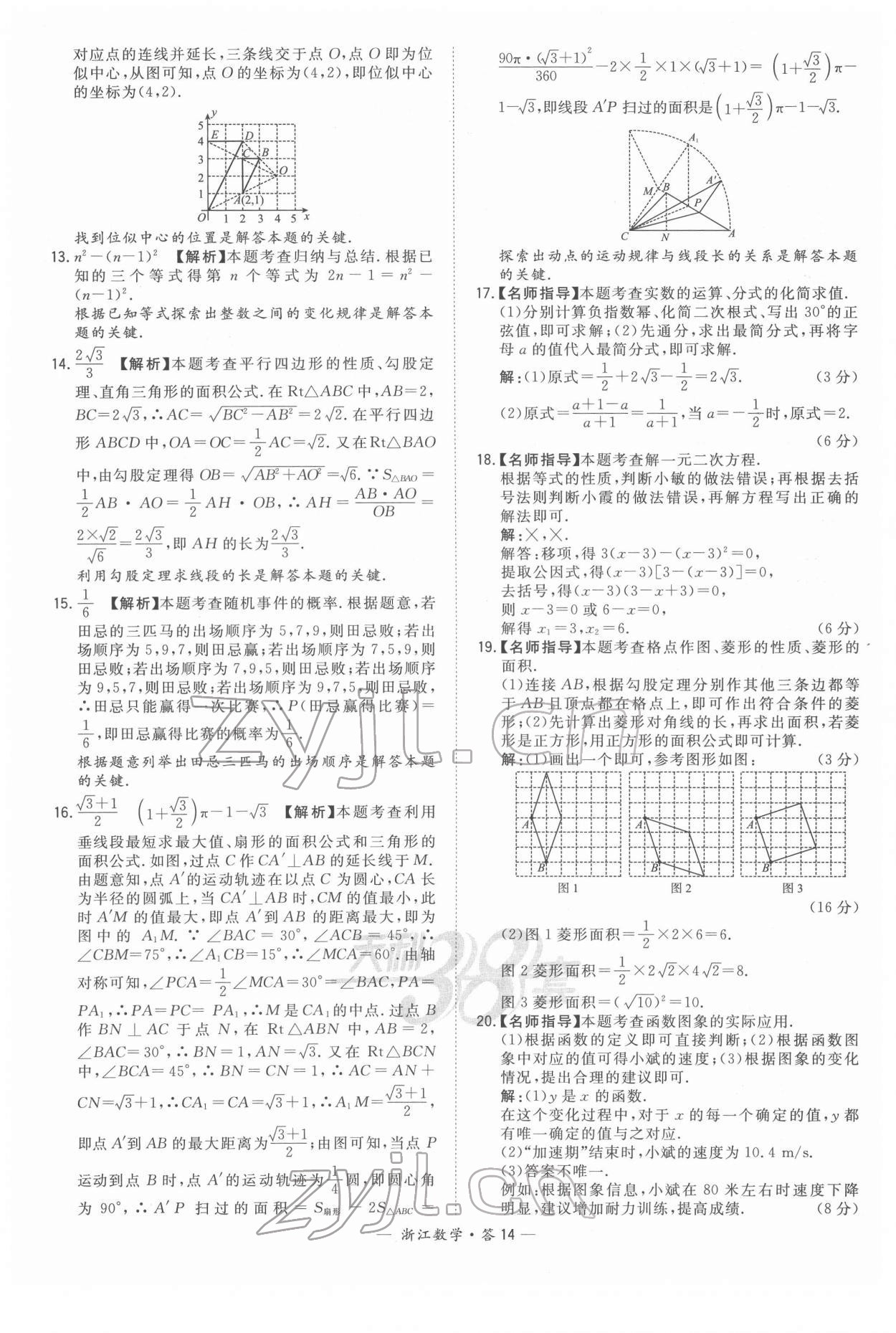 2022年天利38套中考试题精粹数学浙江专版 参考答案第14页