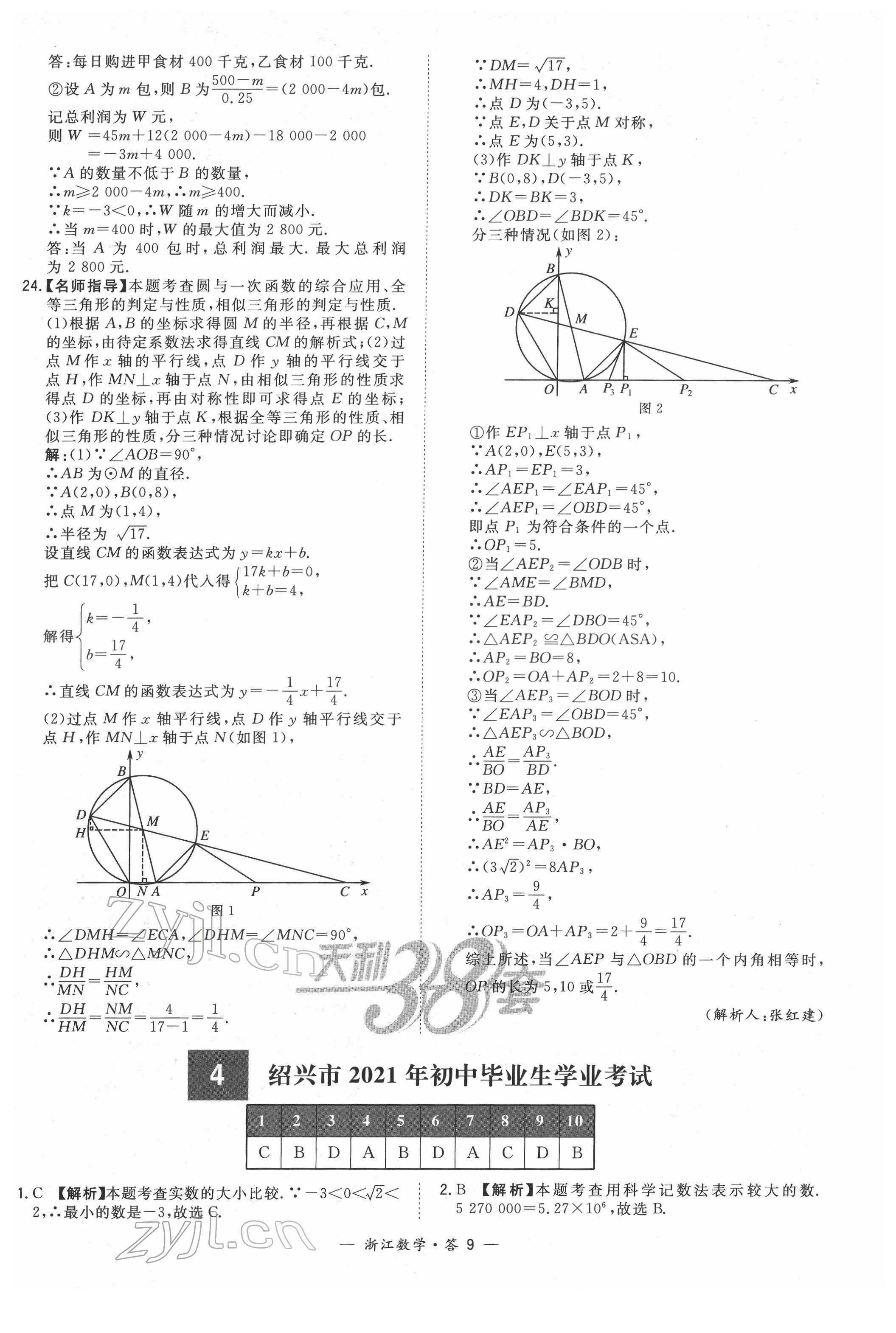 2022年天利38套中考试题精粹数学浙江专版 参考答案第9页