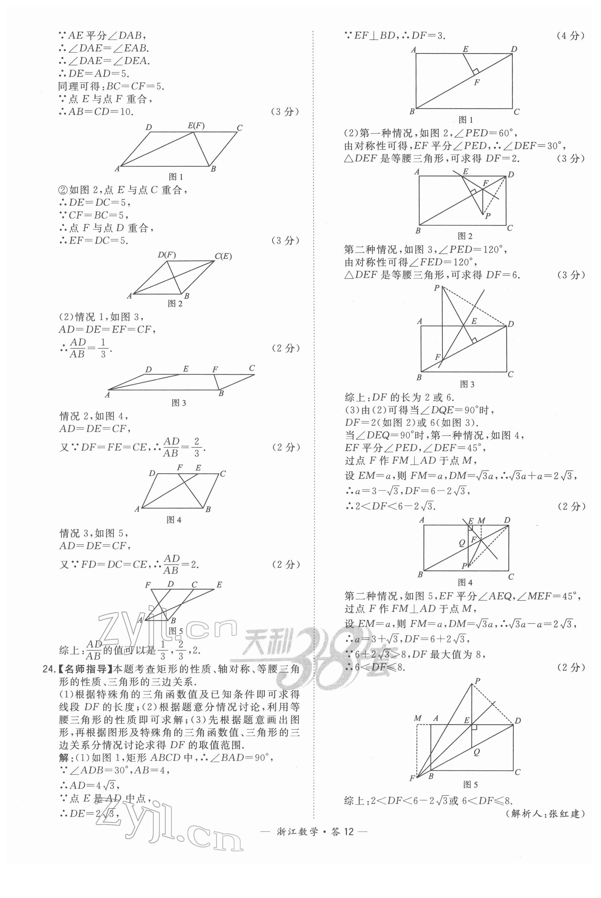 2022年天利38套中考试题精粹数学浙江专版 参考答案第12页