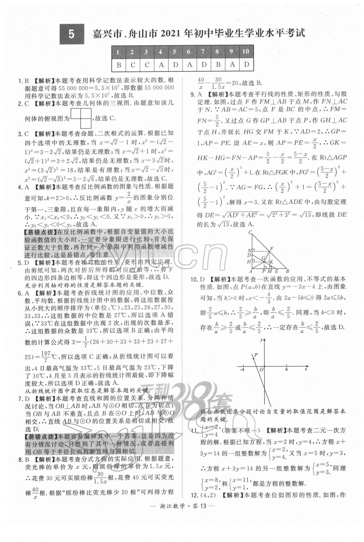 2022年天利38套中考试题精粹数学浙江专版 参考答案第13页