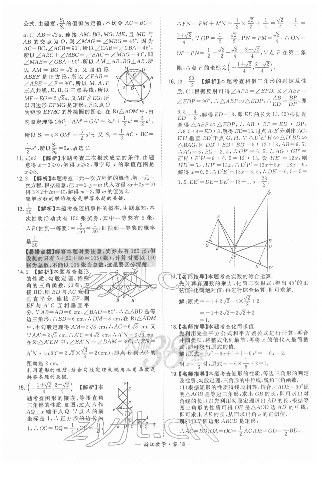 2022年天利38套中考试题精粹数学浙江专版 参考答案第18页