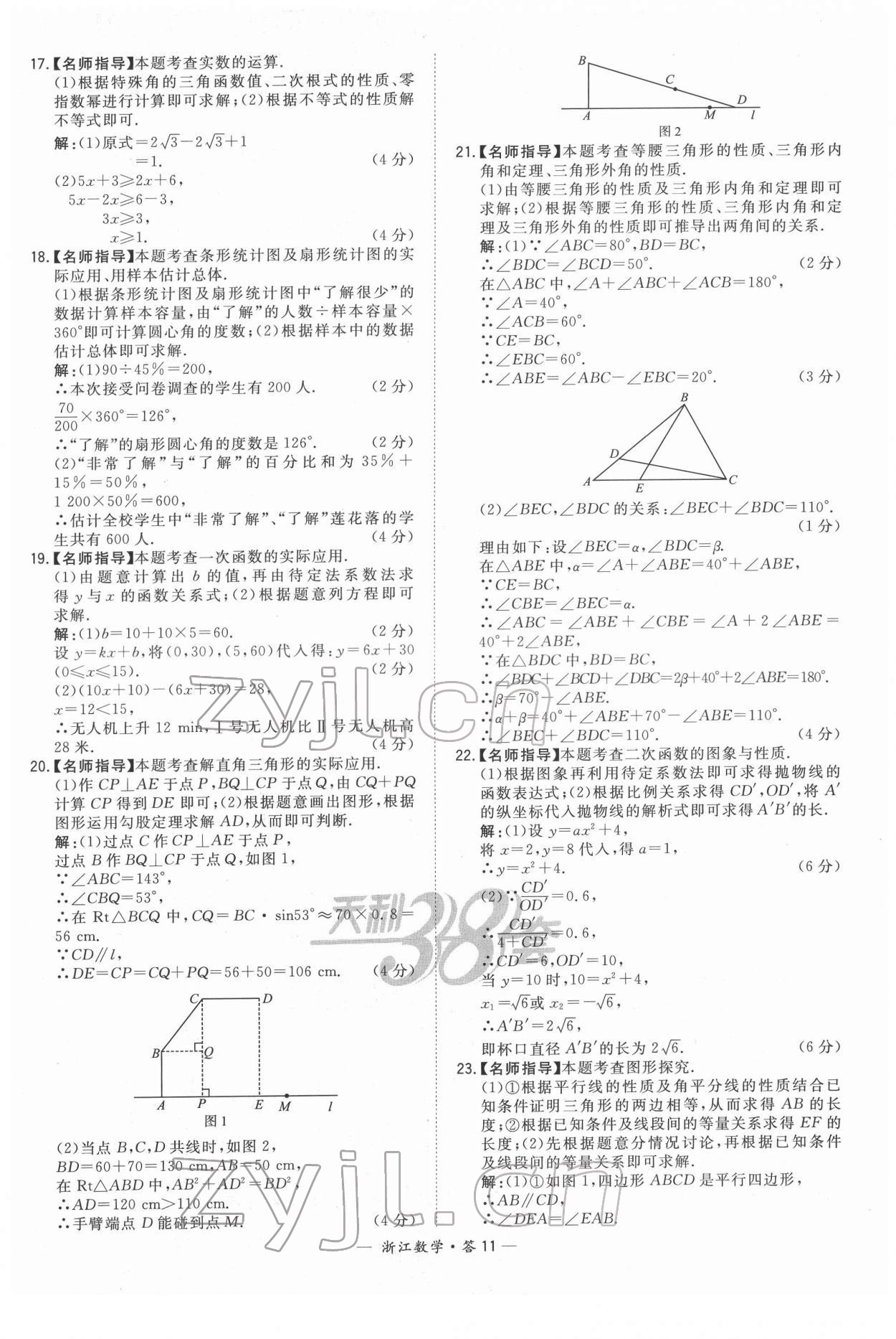 2022年天利38套中考試題精粹數(shù)學(xué)浙江專版 參考答案第11頁