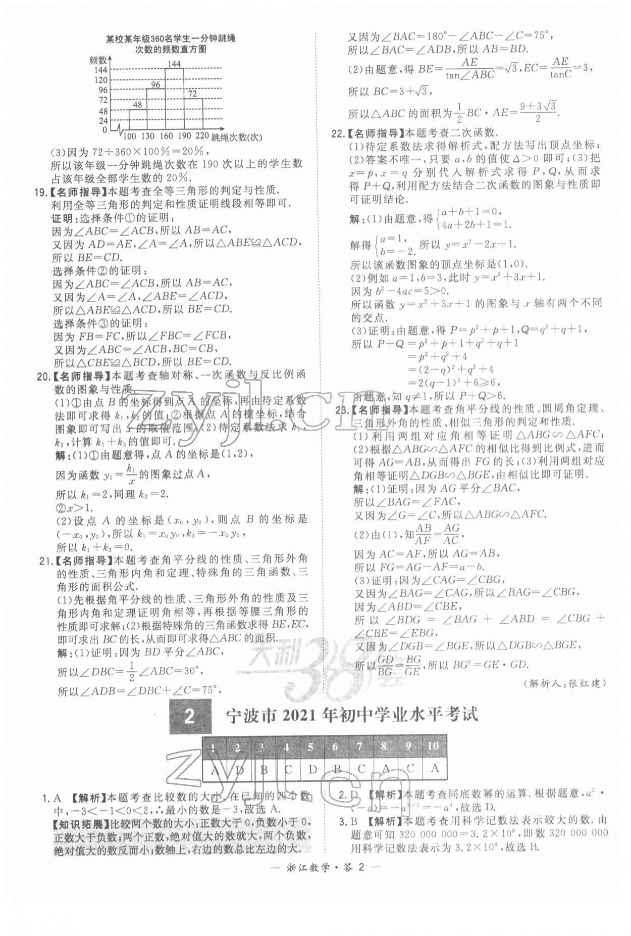 2022年天利38套中考试题精粹数学浙江专版 参考答案第2页