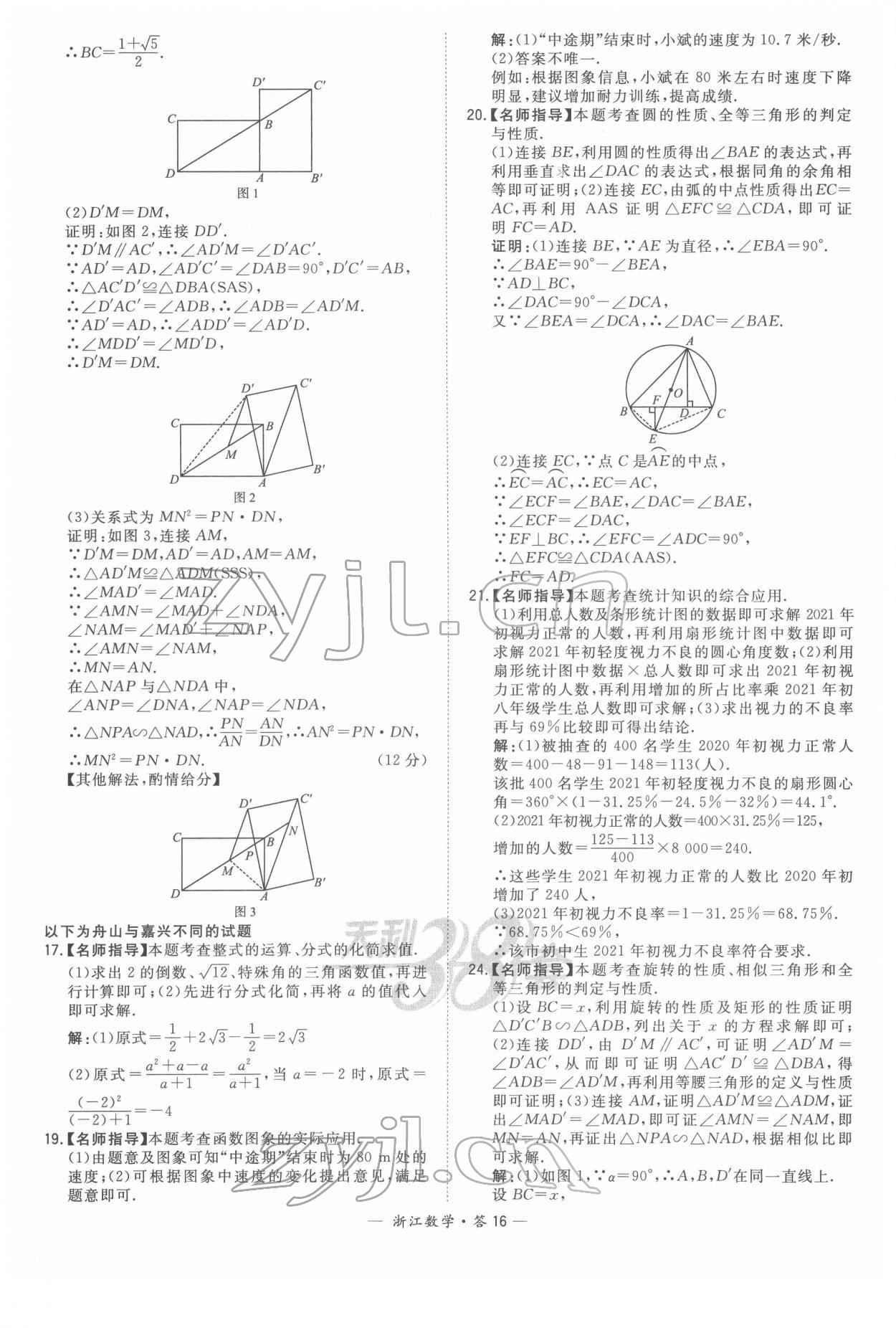 2022年天利38套中考试题精粹数学浙江专版 参考答案第16页